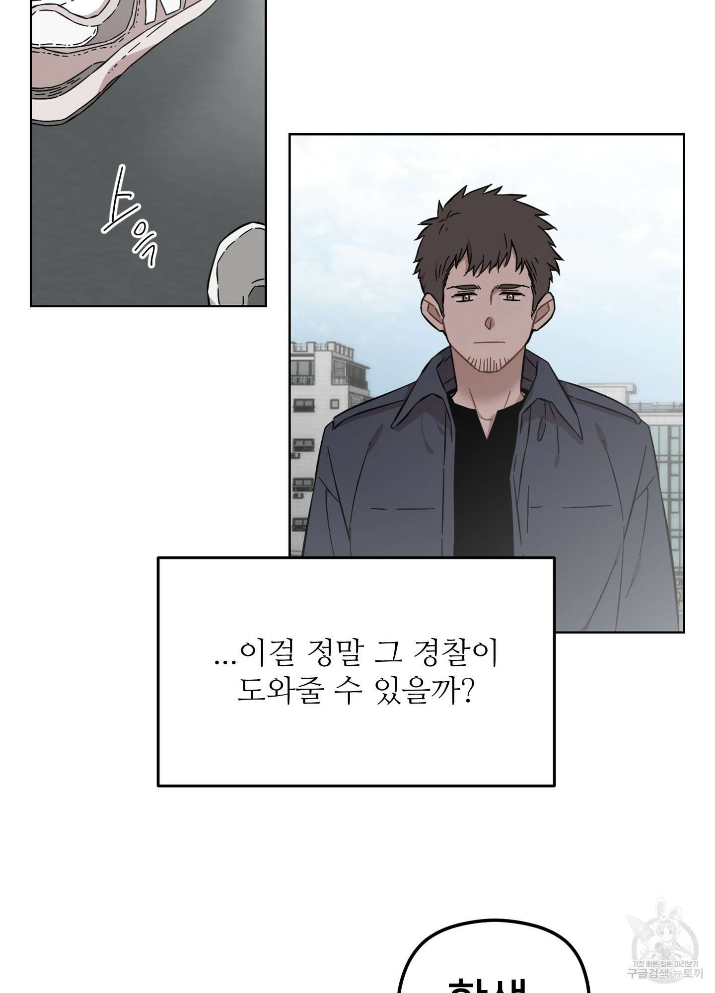 너의 이웃을 사랑하라 25화 12