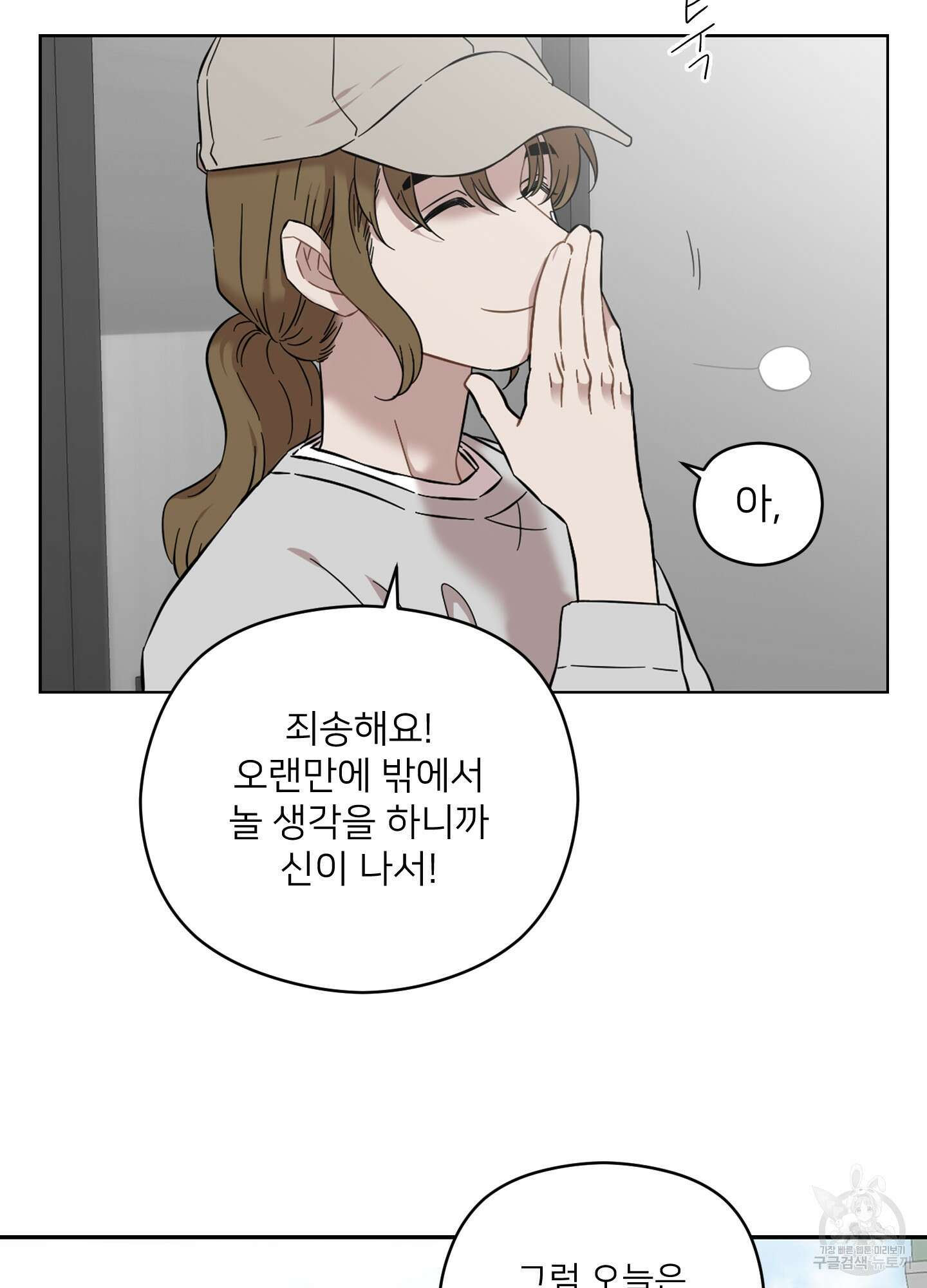 너의 이웃을 사랑하라 25화 14