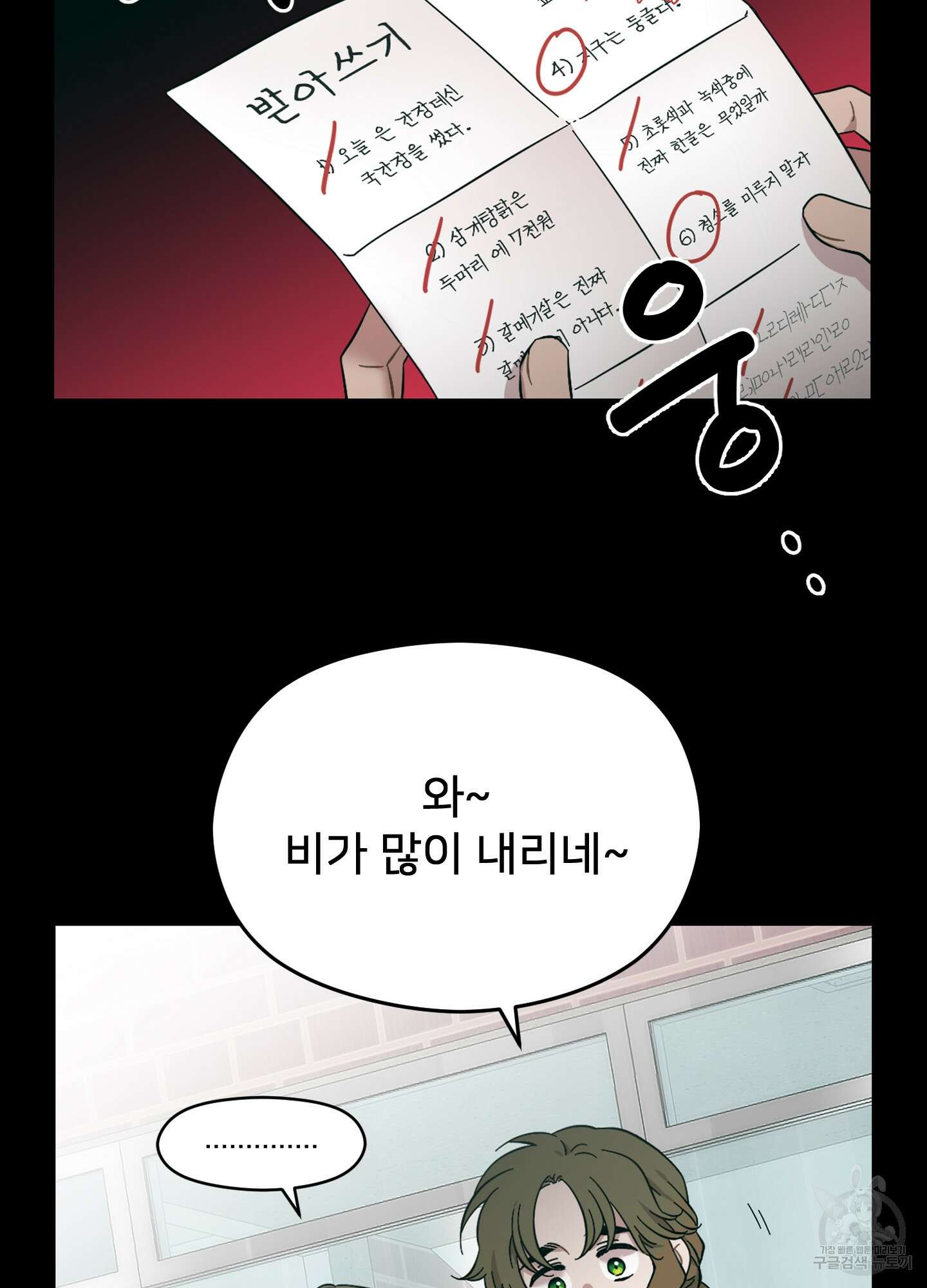 너의 이웃을 사랑하라 35화 3