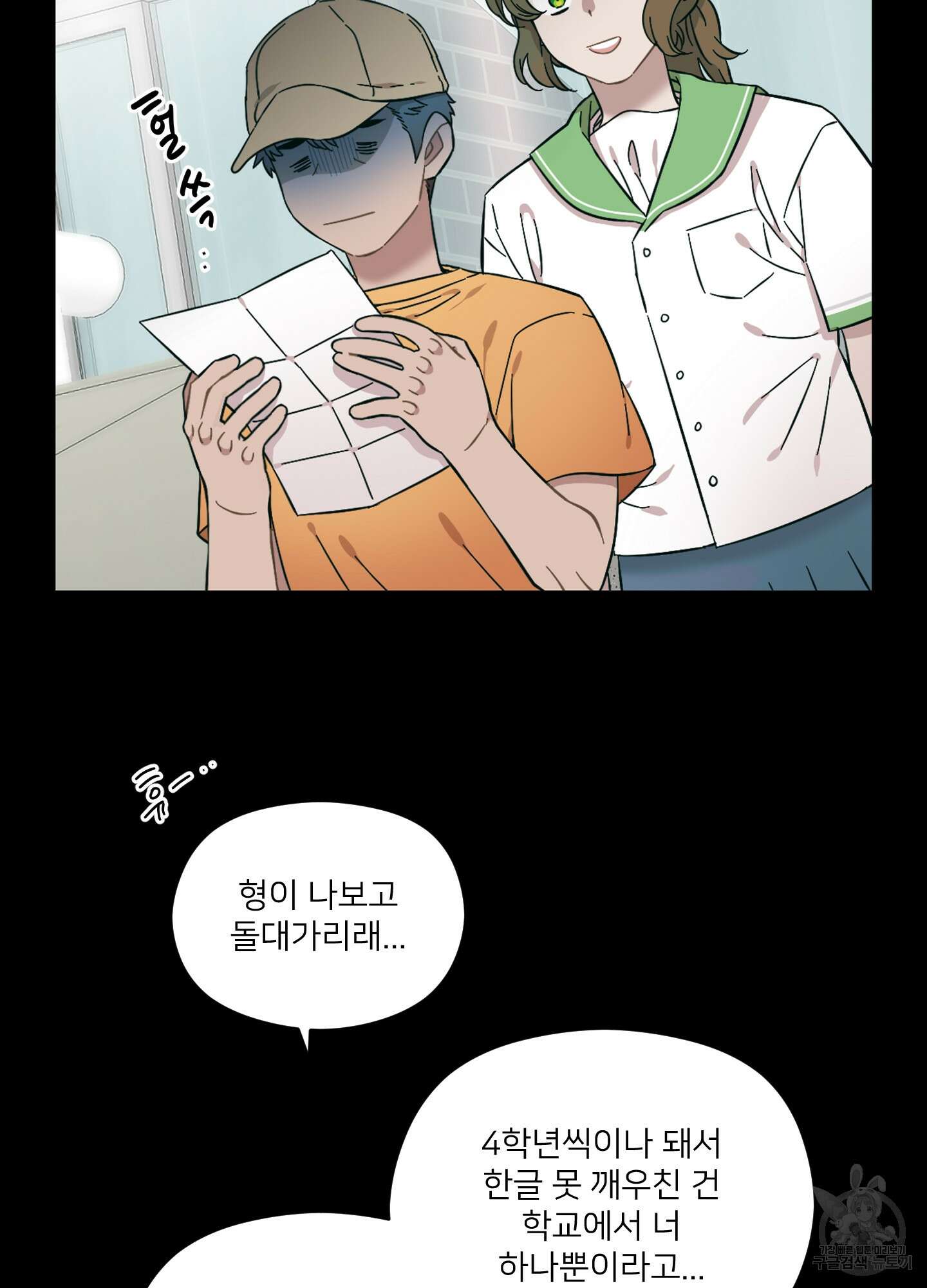 너의 이웃을 사랑하라 35화 4