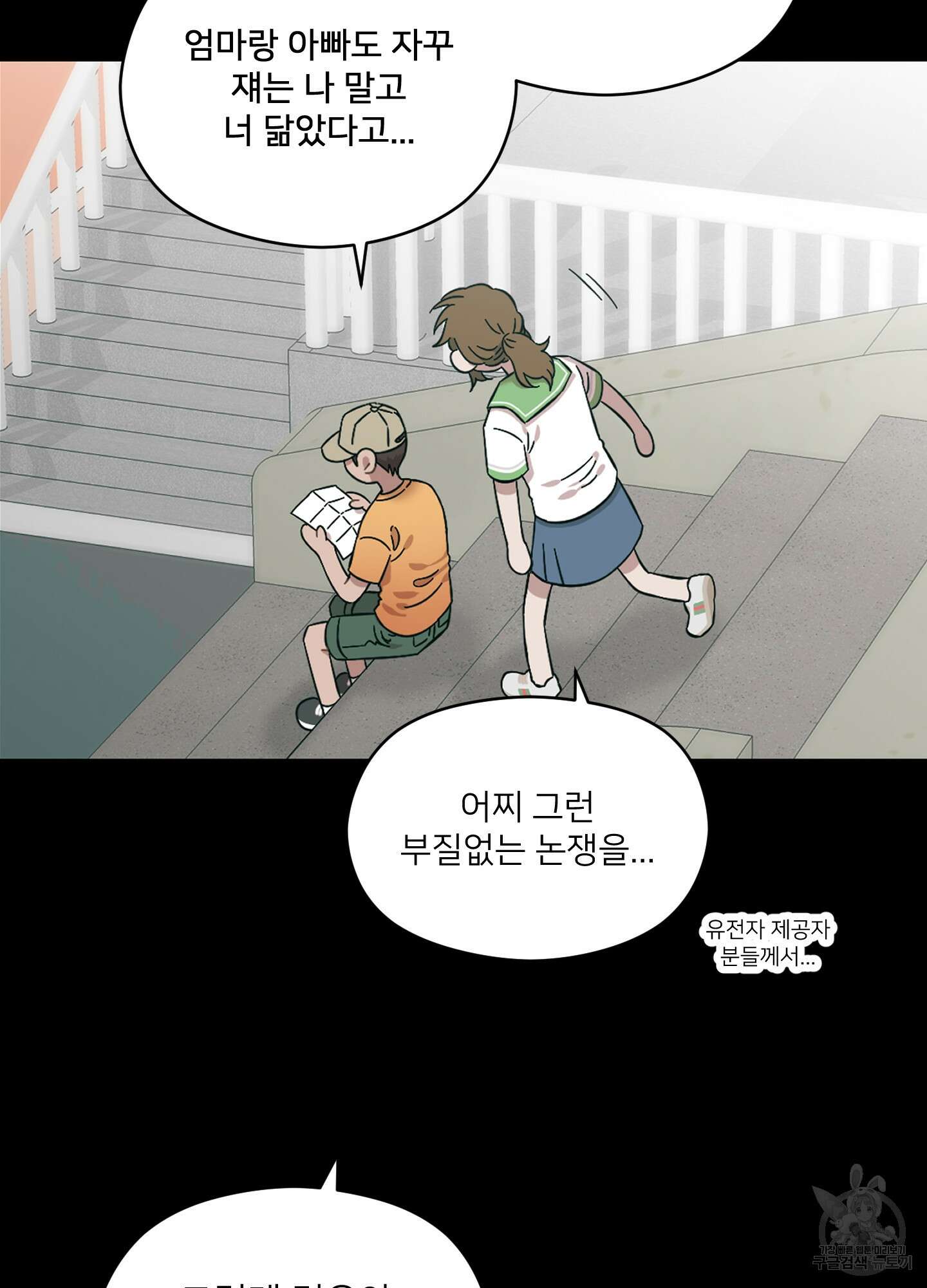 너의 이웃을 사랑하라 35화 5