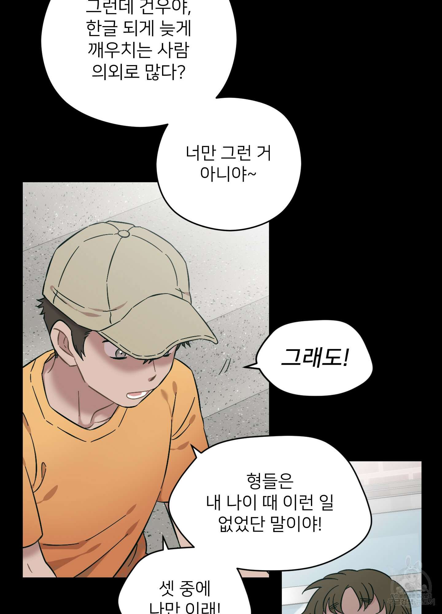 너의 이웃을 사랑하라 35화 6