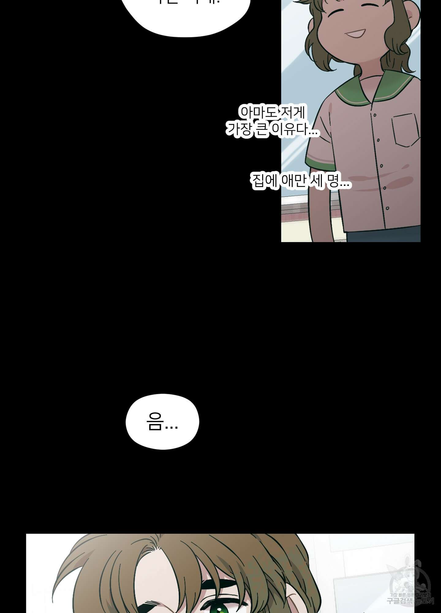 너의 이웃을 사랑하라 35화 7