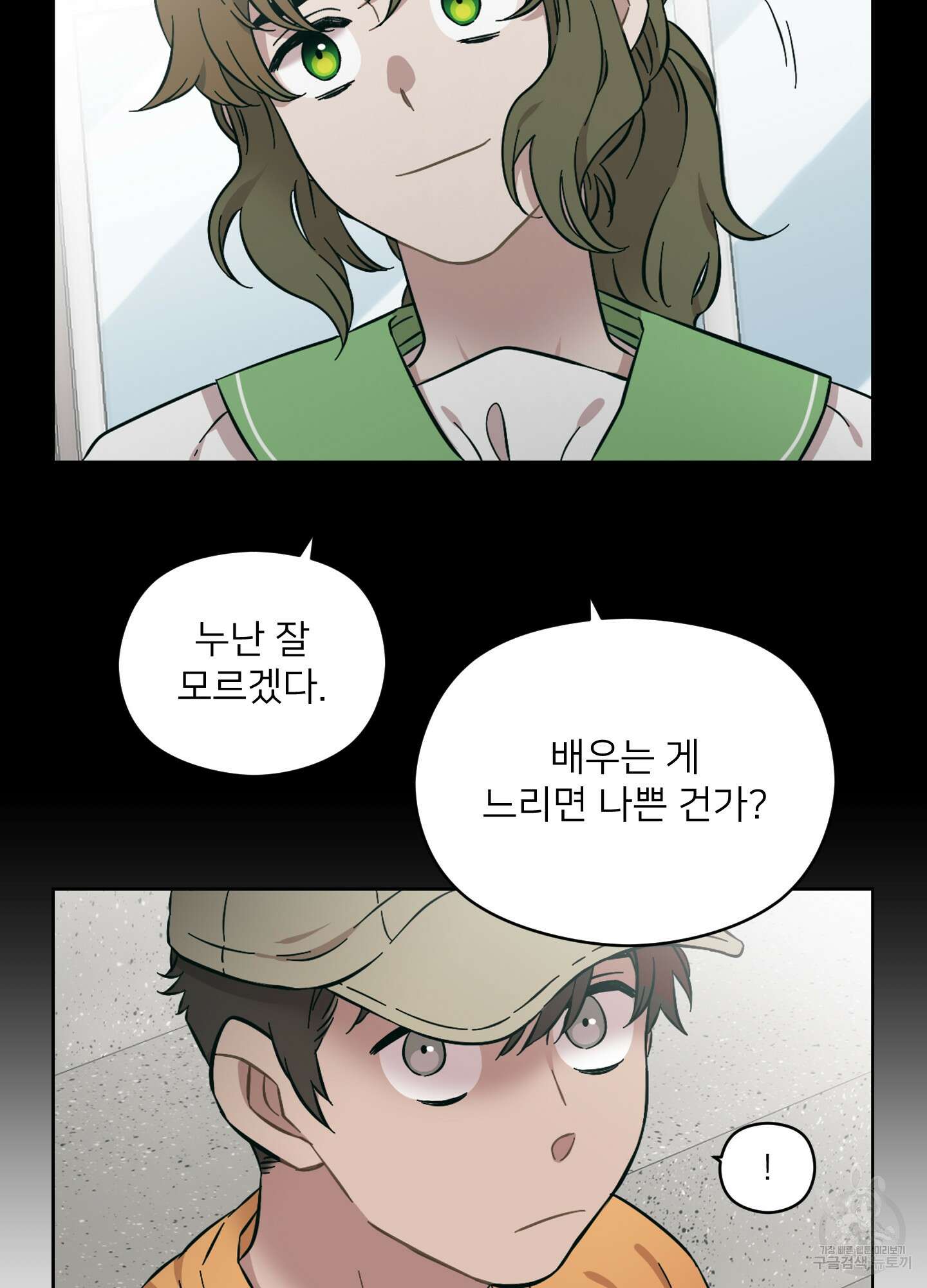 너의 이웃을 사랑하라 35화 8