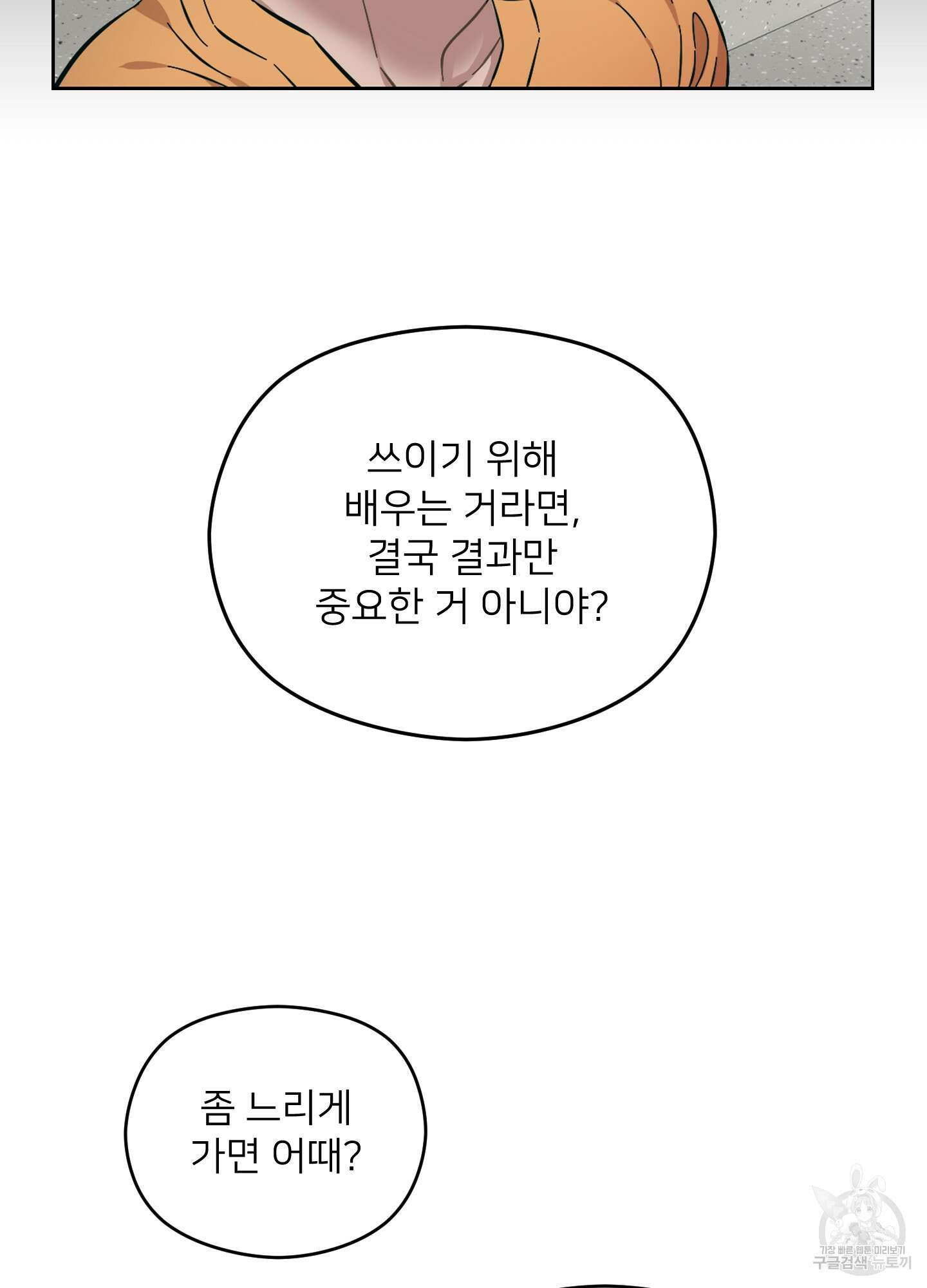 너의 이웃을 사랑하라 35화 9