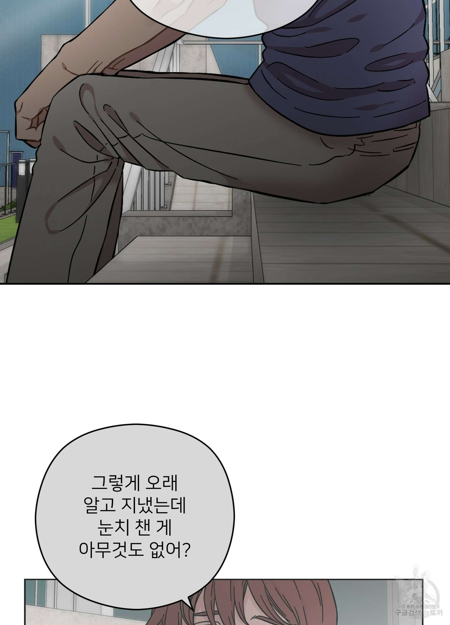 너의 이웃을 사랑하라 35화 11