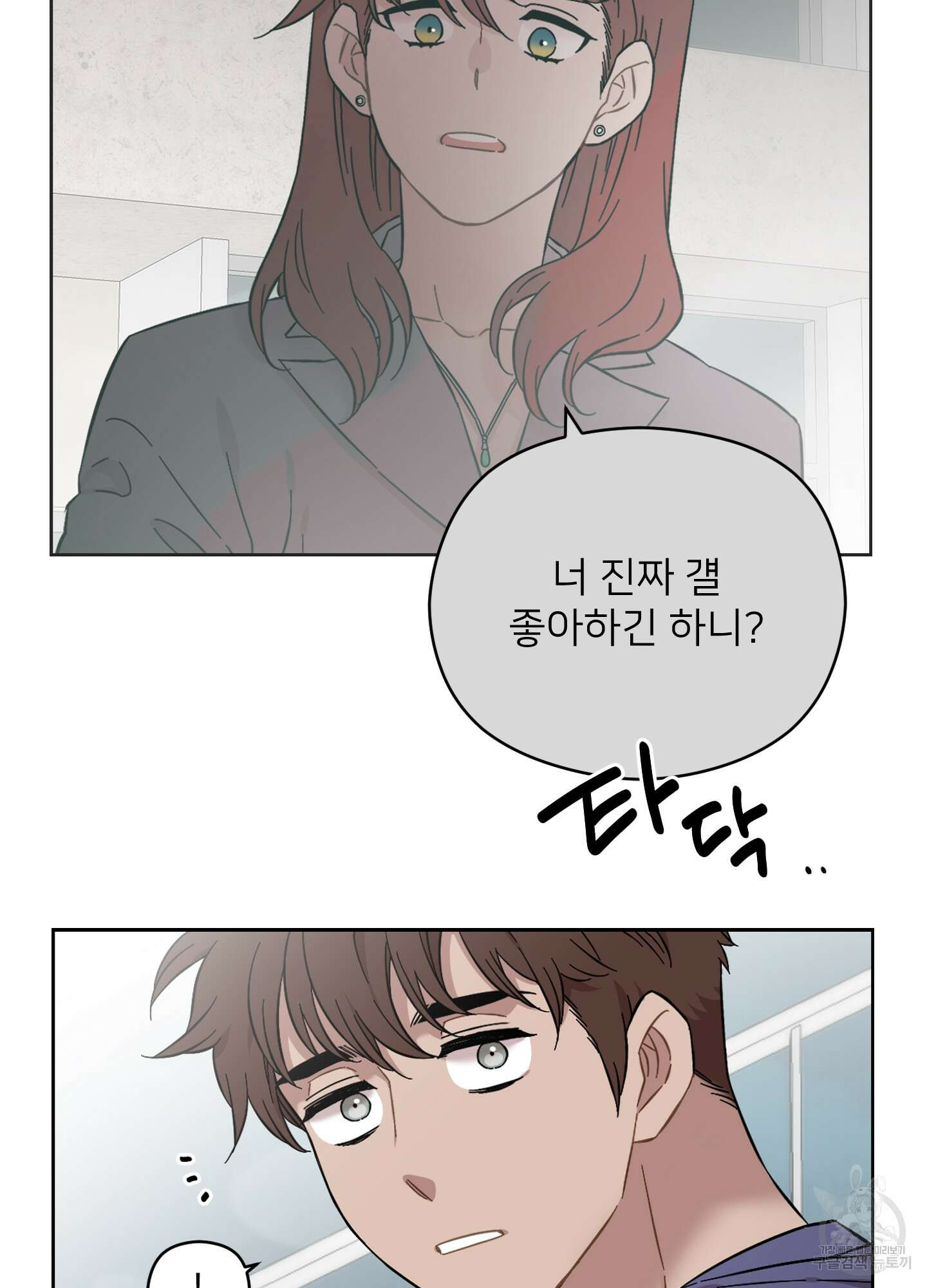 너의 이웃을 사랑하라 35화 12