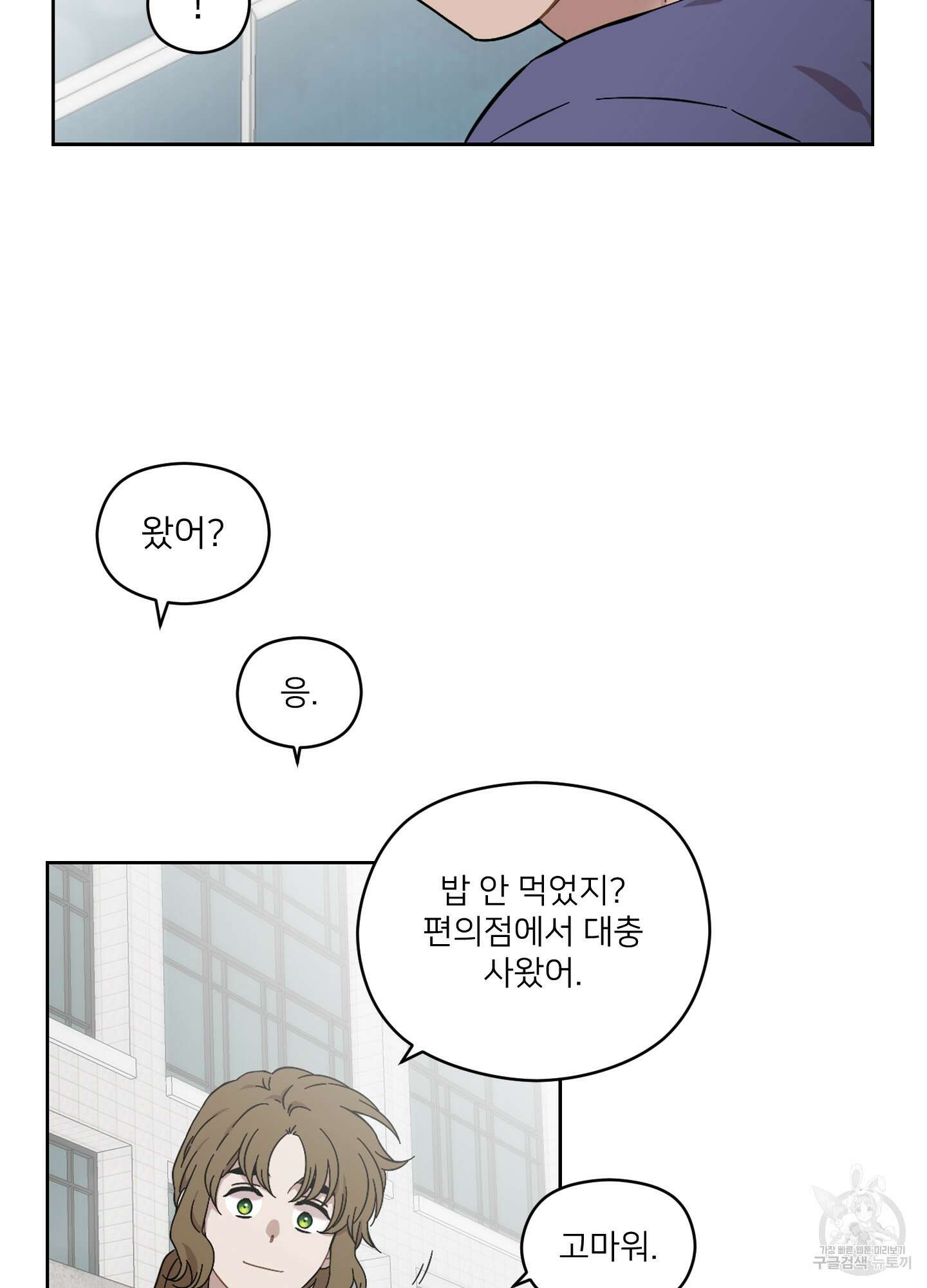 너의 이웃을 사랑하라 35화 13