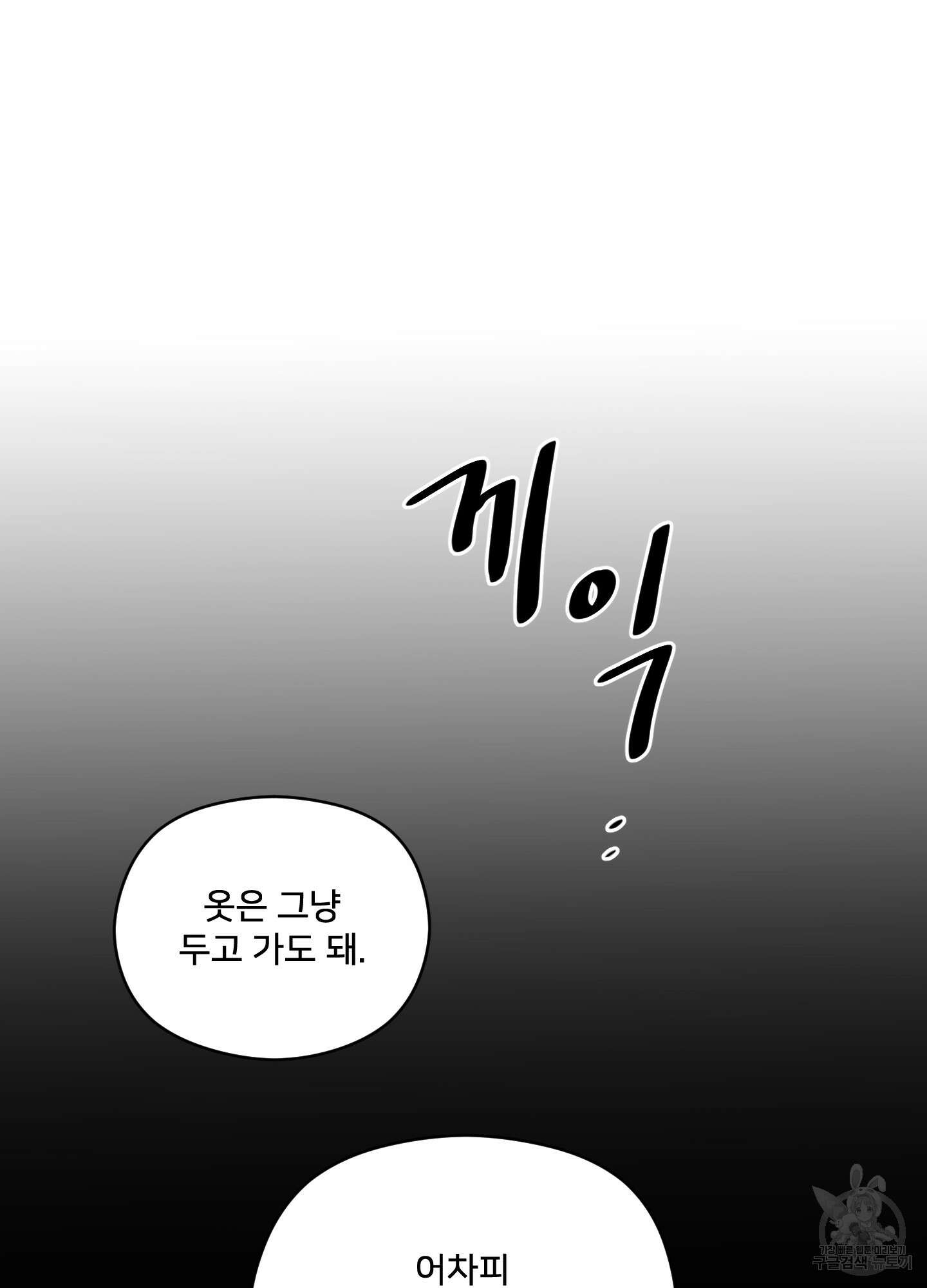 너의 이웃을 사랑하라 44화 2