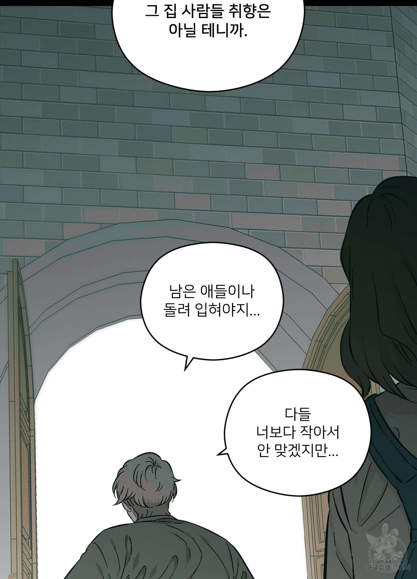 너의 이웃을 사랑하라 44화 3