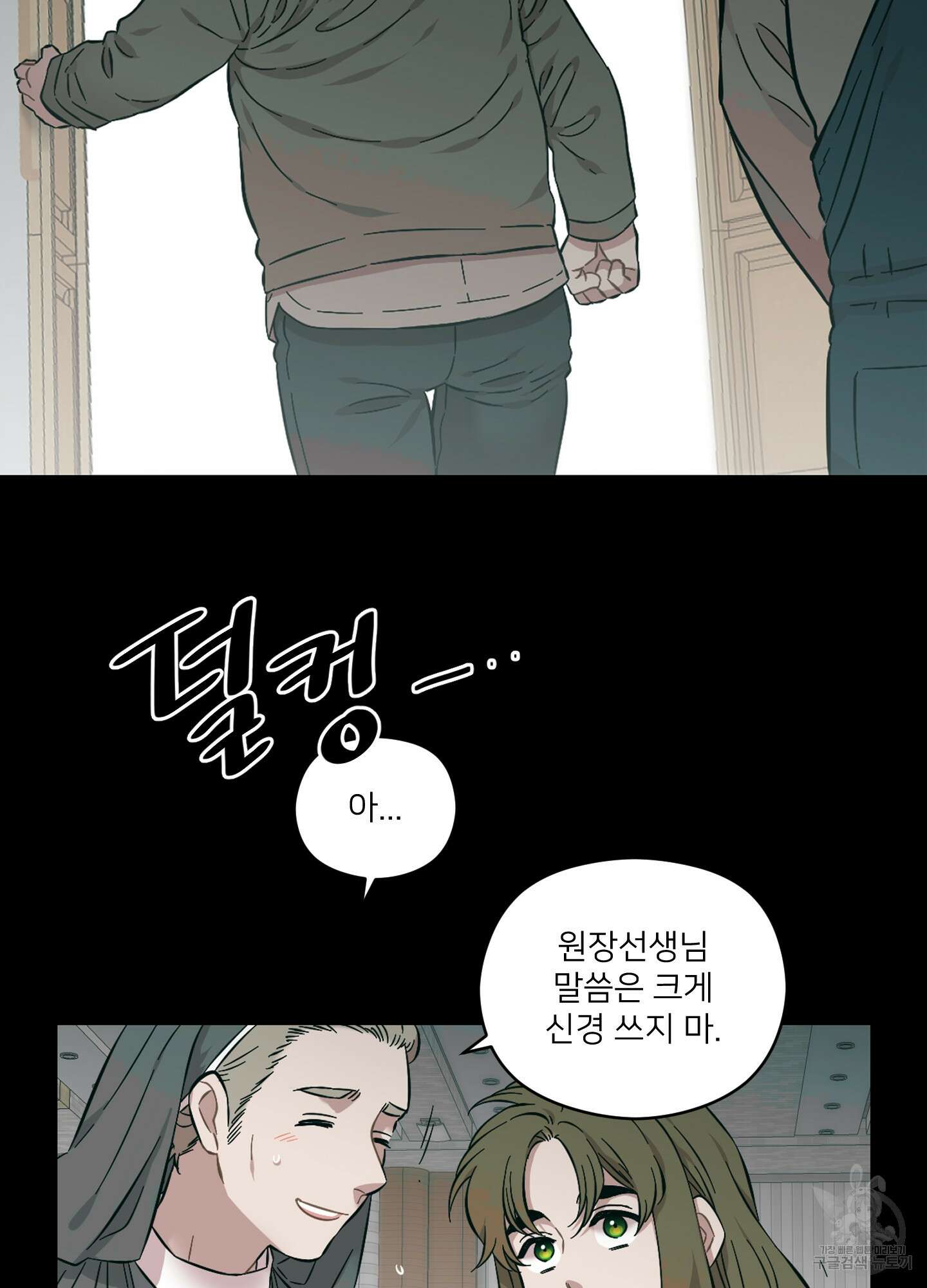 너의 이웃을 사랑하라 44화 4