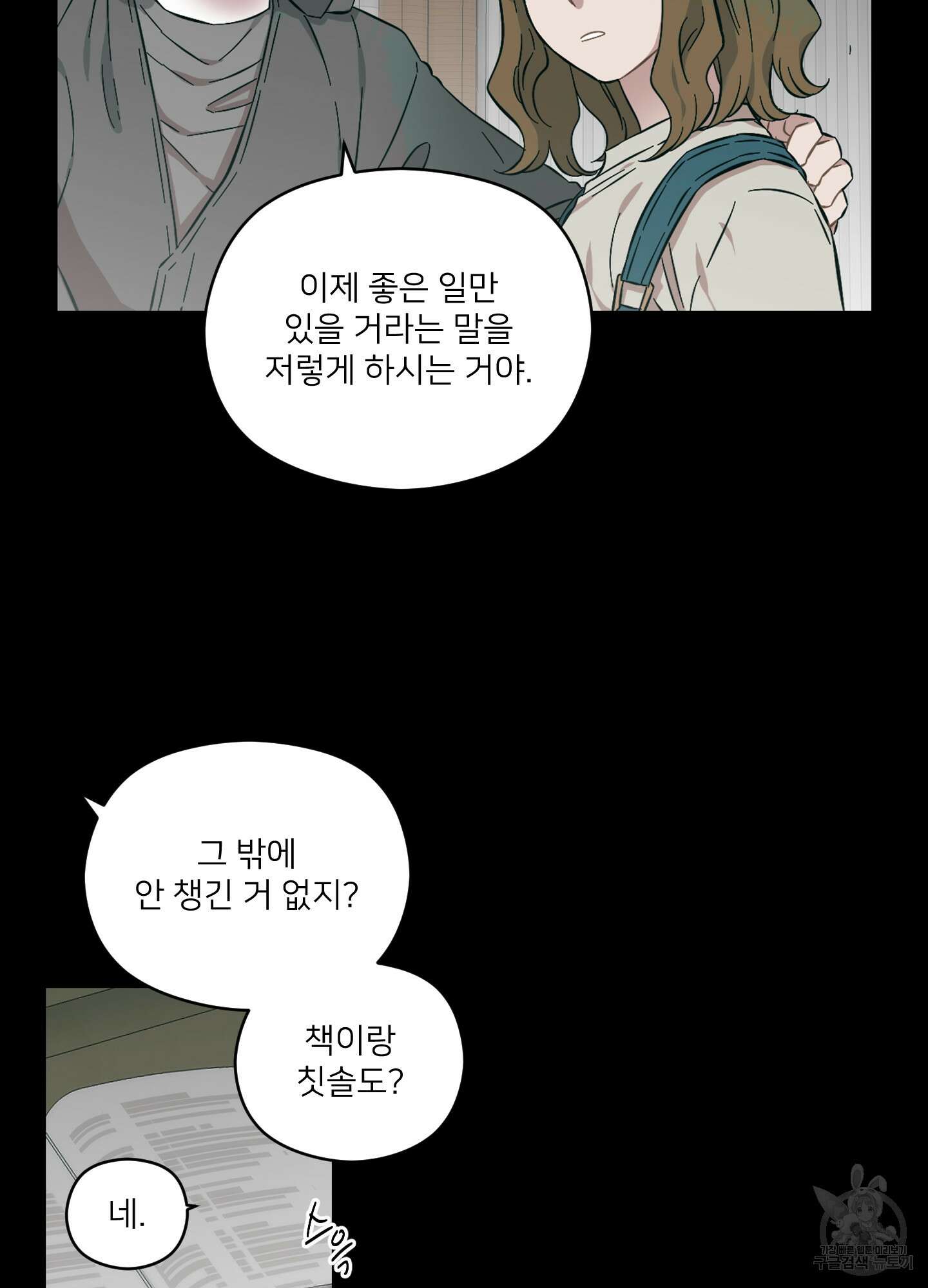너의 이웃을 사랑하라 44화 5
