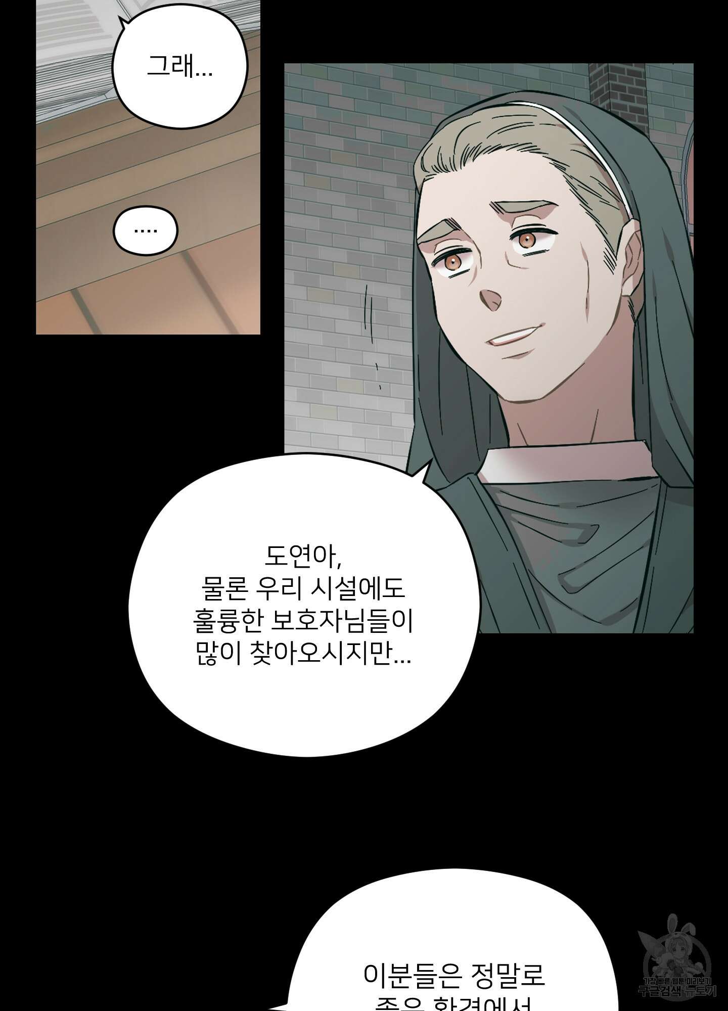 너의 이웃을 사랑하라 44화 6