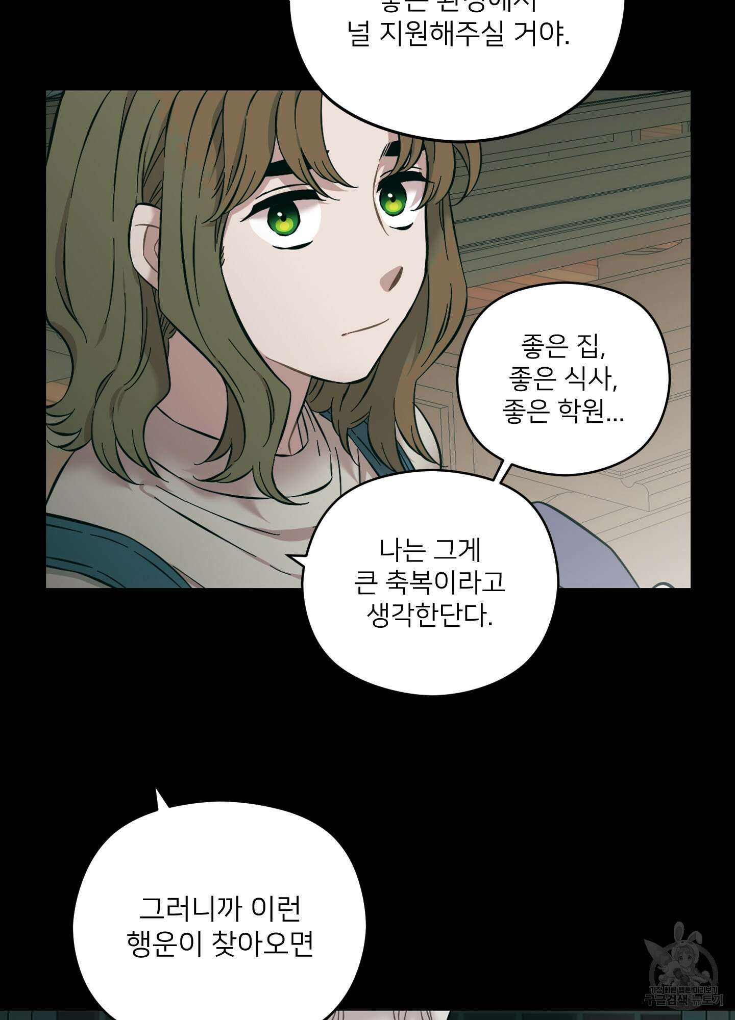 너의 이웃을 사랑하라 44화 7