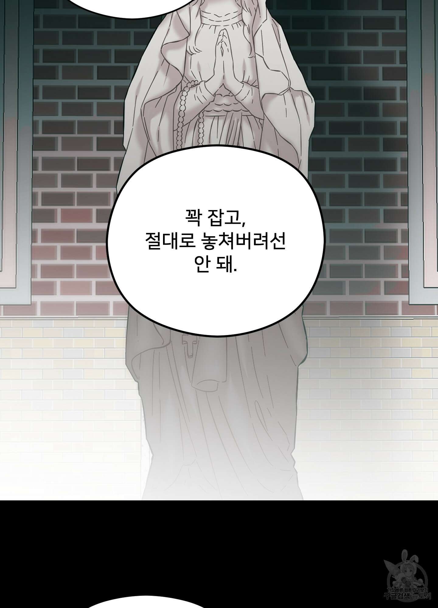 너의 이웃을 사랑하라 44화 8
