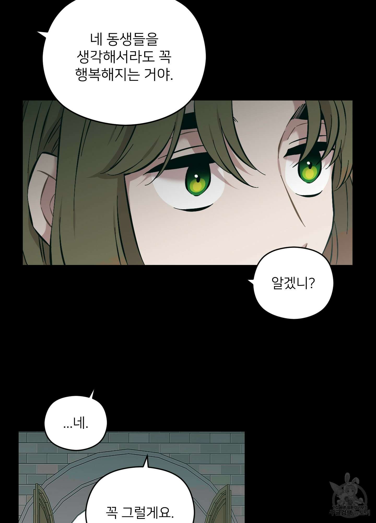 너의 이웃을 사랑하라 44화 9