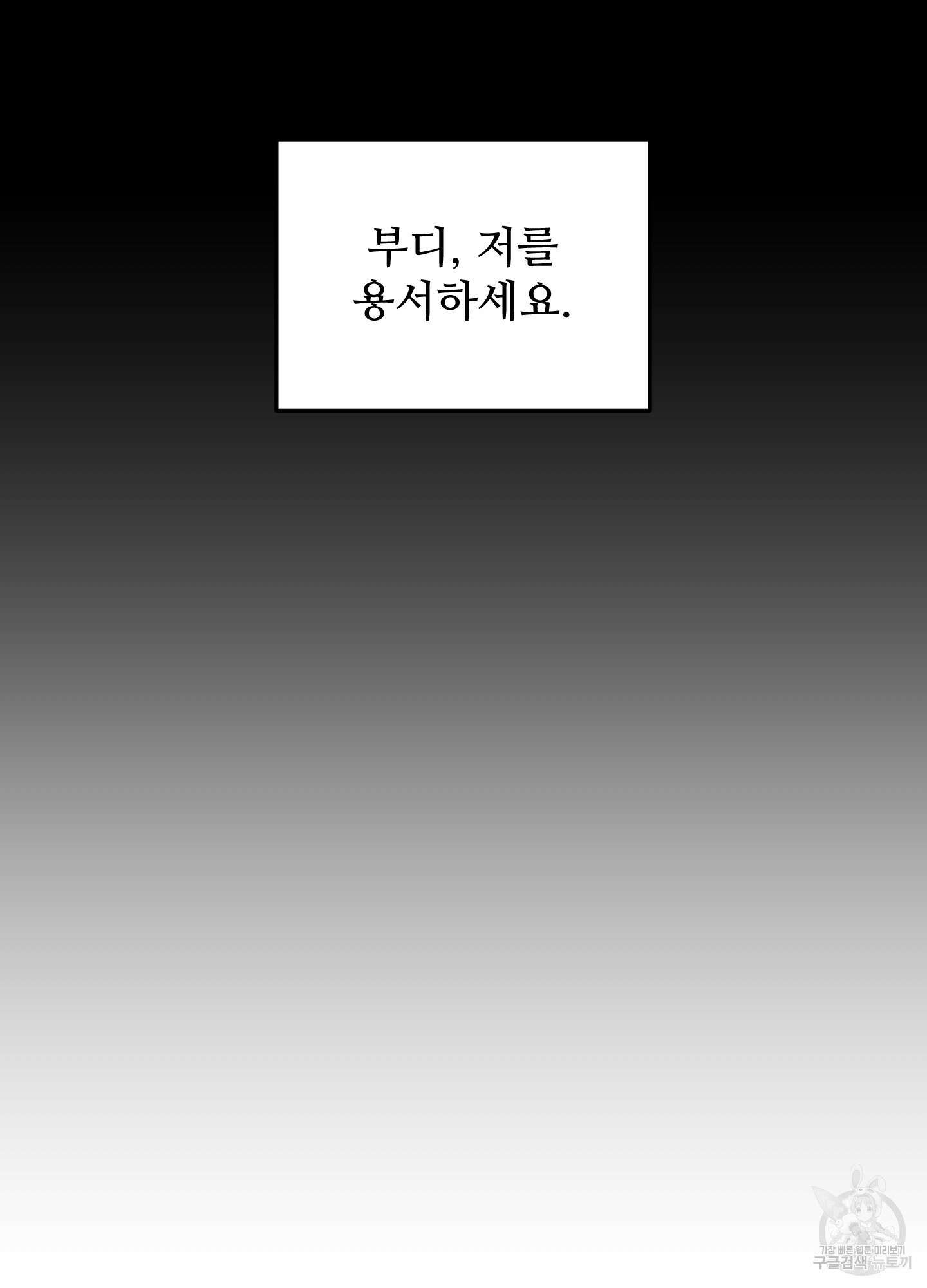 너의 이웃을 사랑하라 44화 12