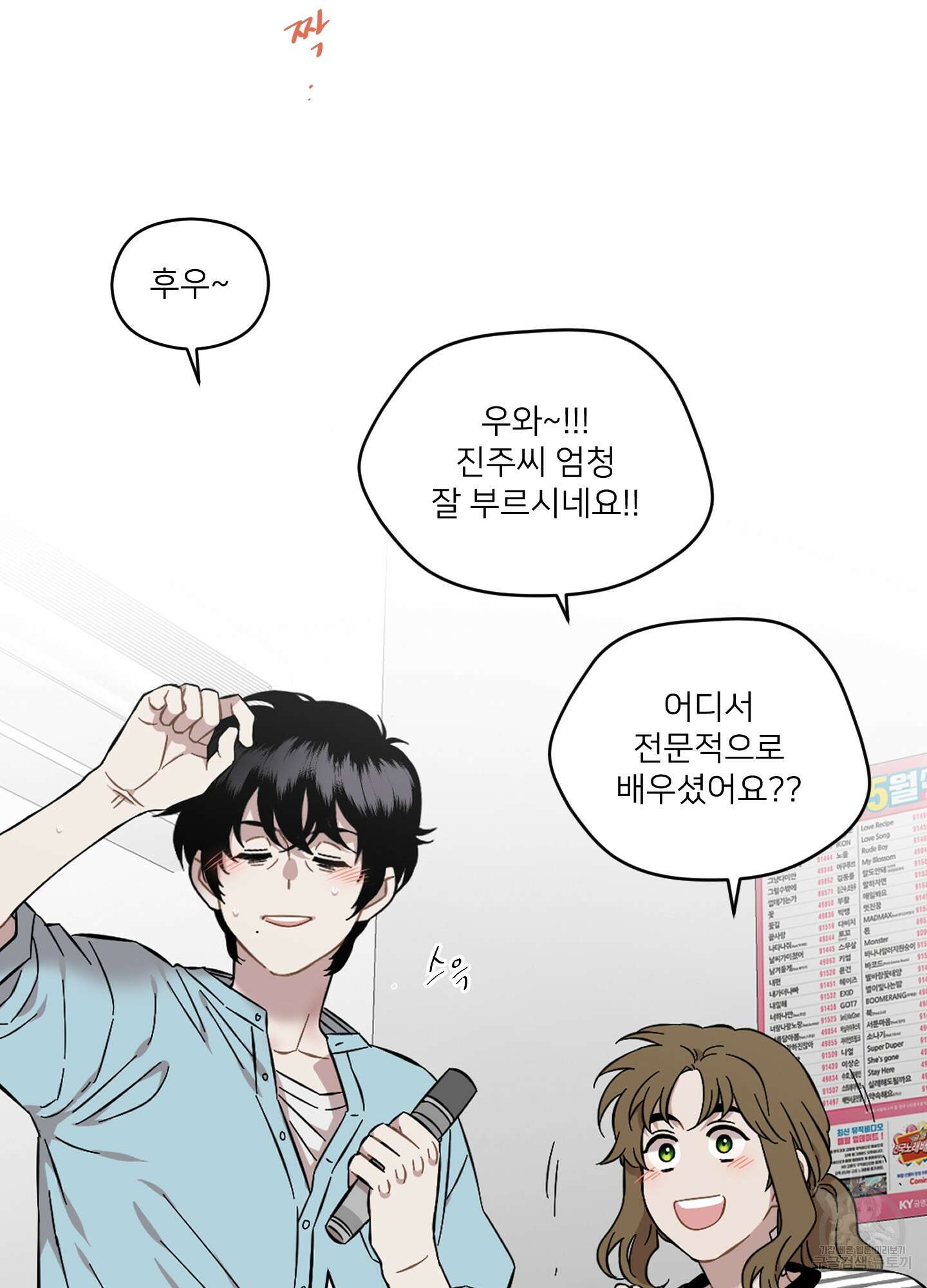 너의 이웃을 사랑하라 44화 14