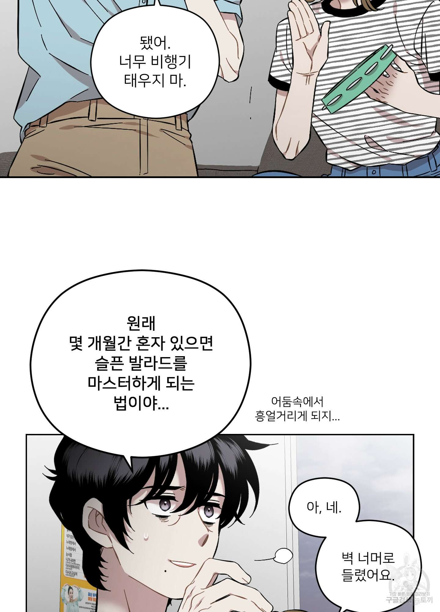 너의 이웃을 사랑하라 44화 15