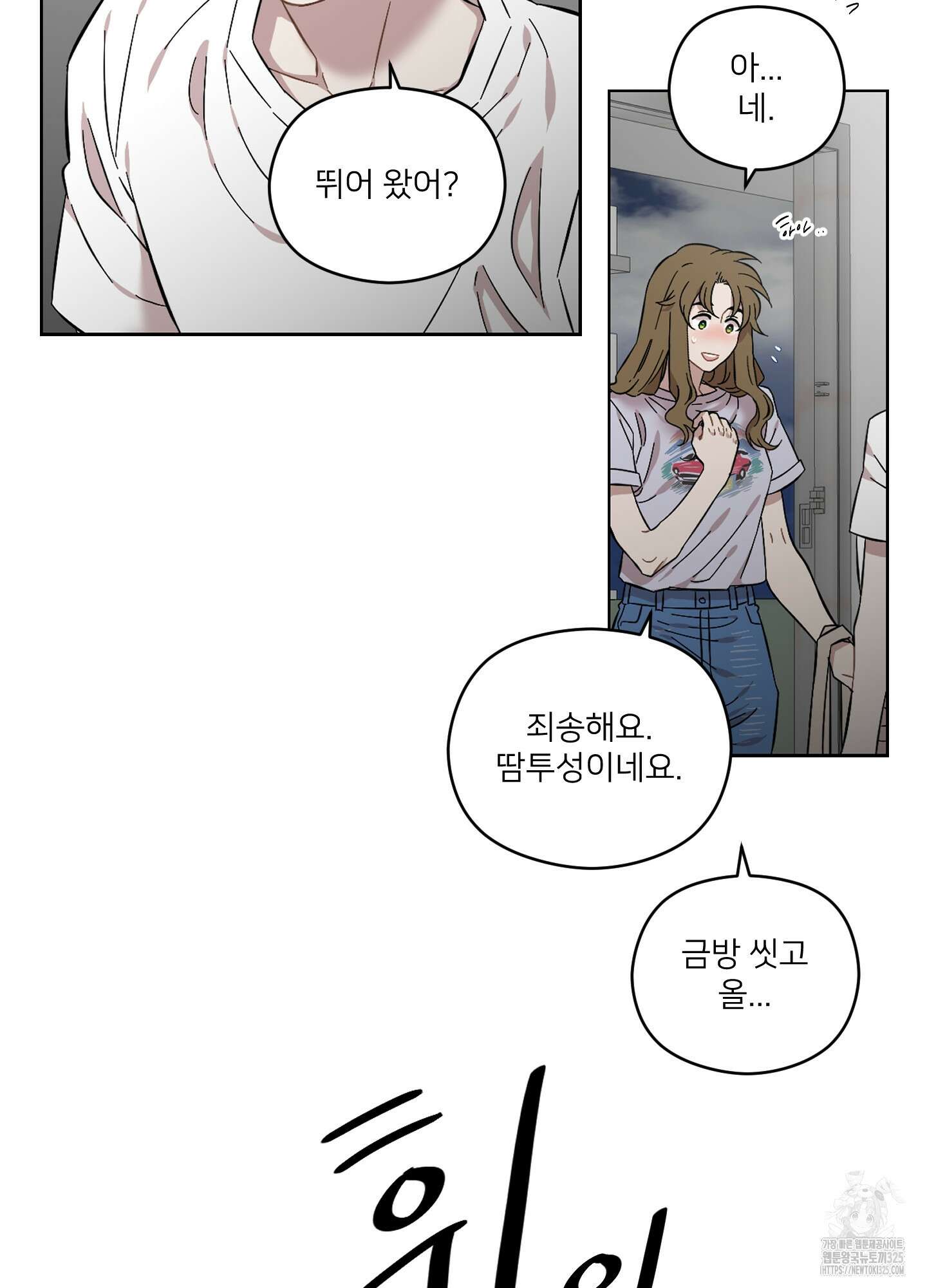 너의 이웃을 사랑하라 54화 5