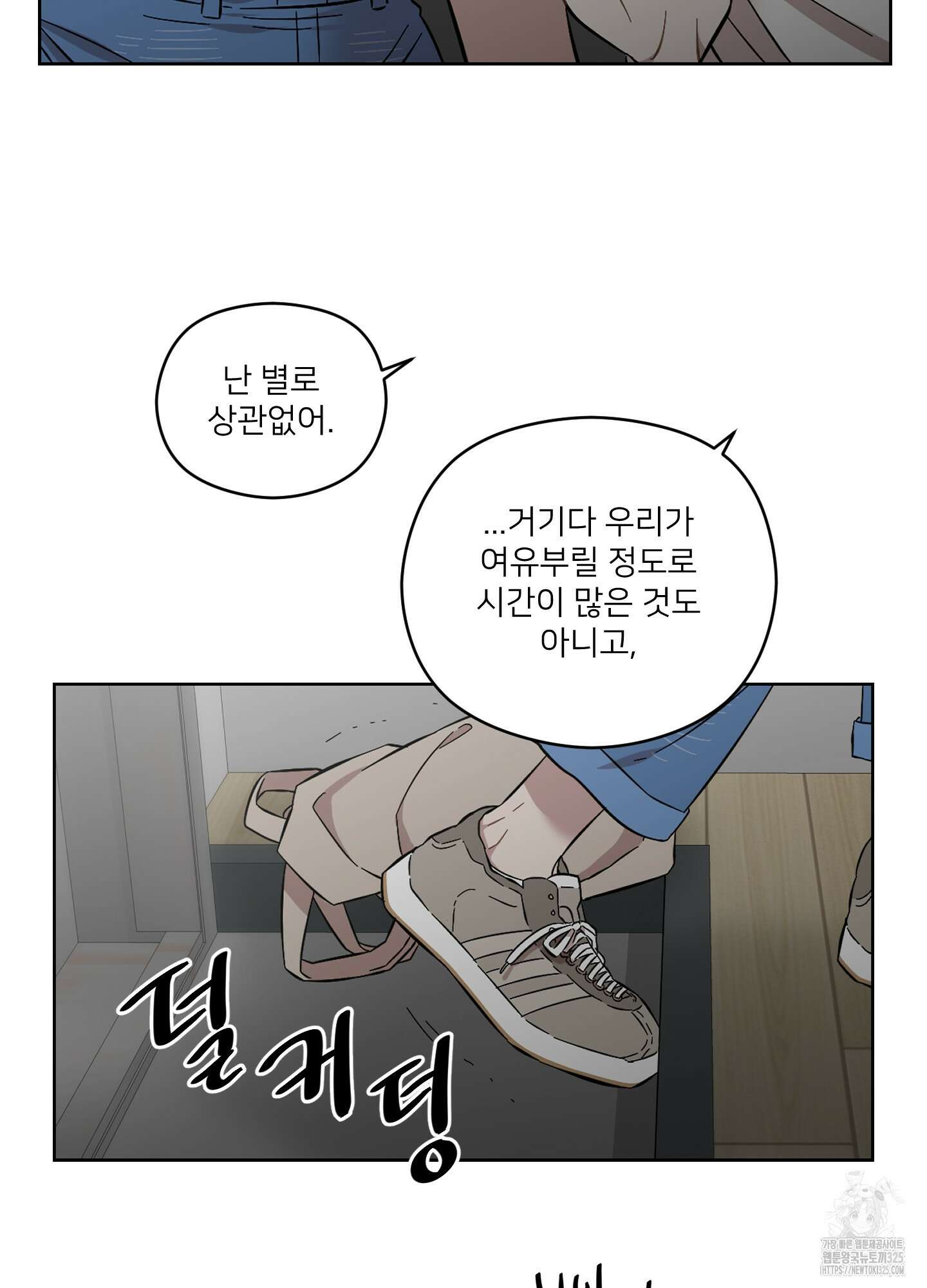 너의 이웃을 사랑하라 54화 7