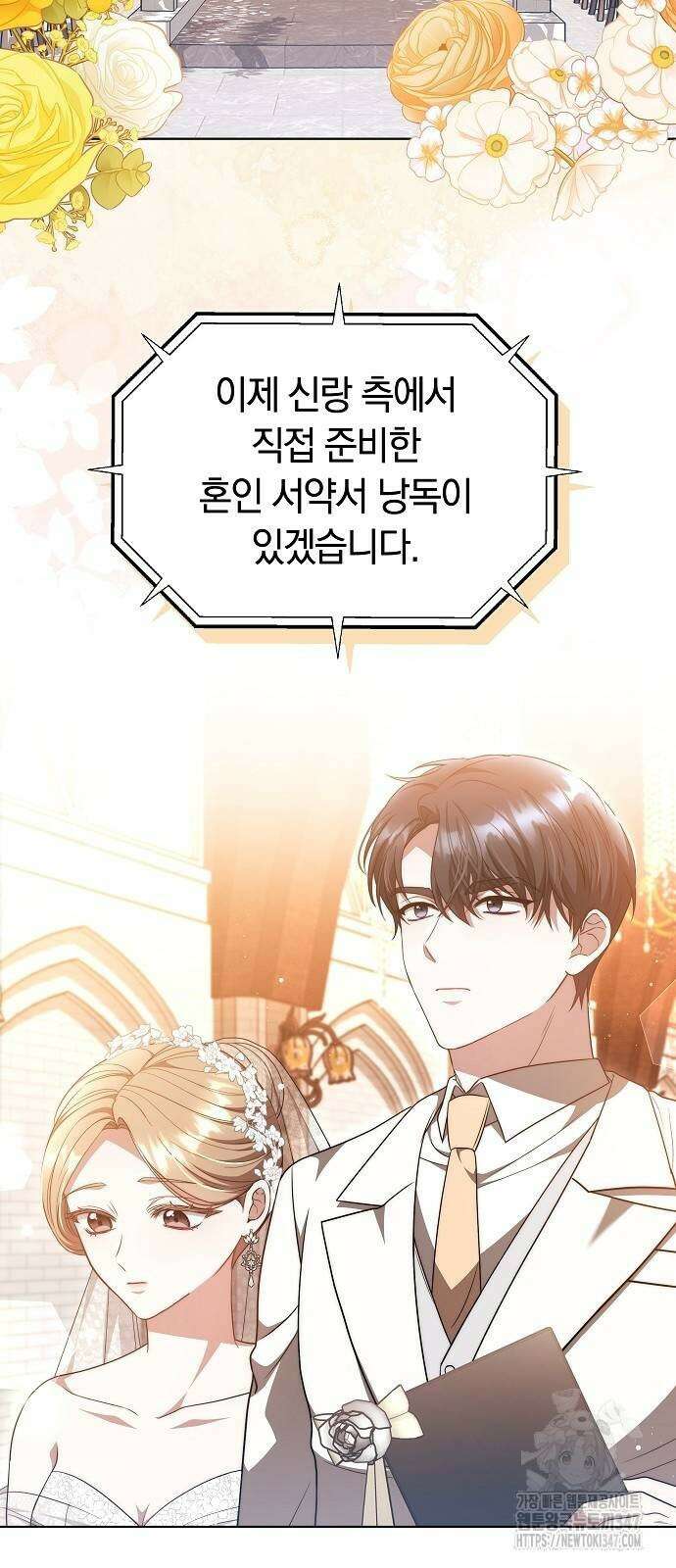 멜팅 슬로우 45화 2