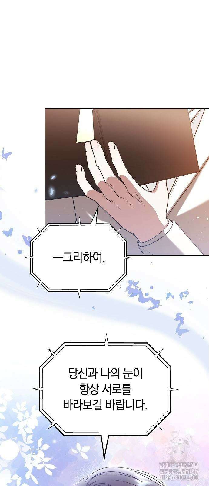 멜팅 슬로우 45화 3