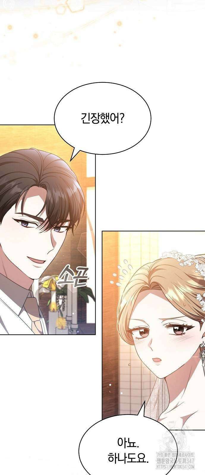 멜팅 슬로우 45화 8