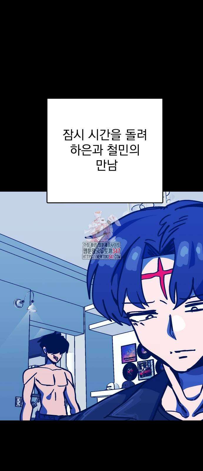 어느날 교주가 된다면 19화 1