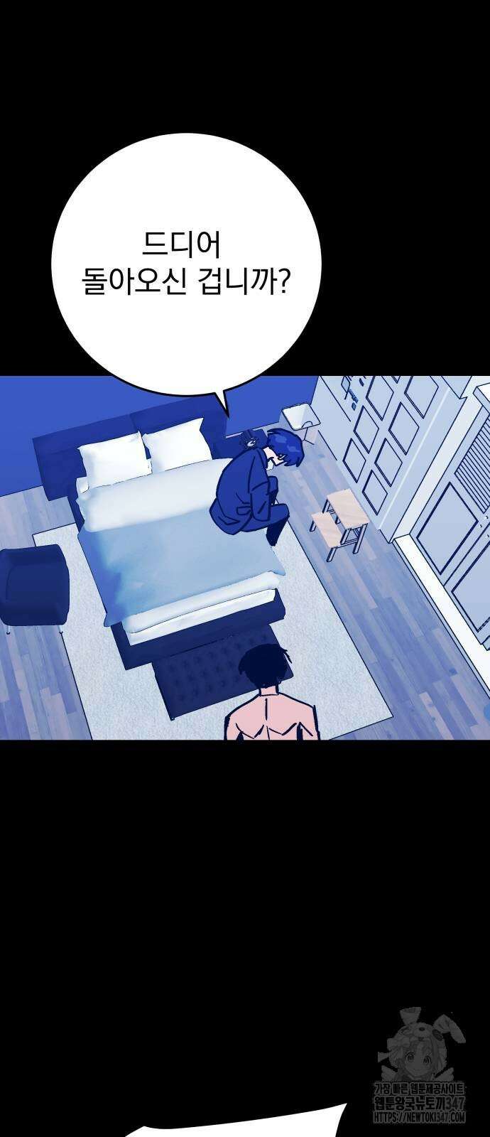 어느날 교주가 된다면 19화 2