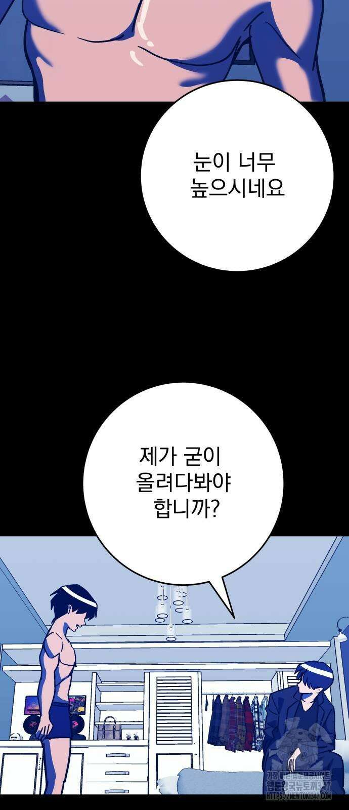 어느날 교주가 된다면 19화 6