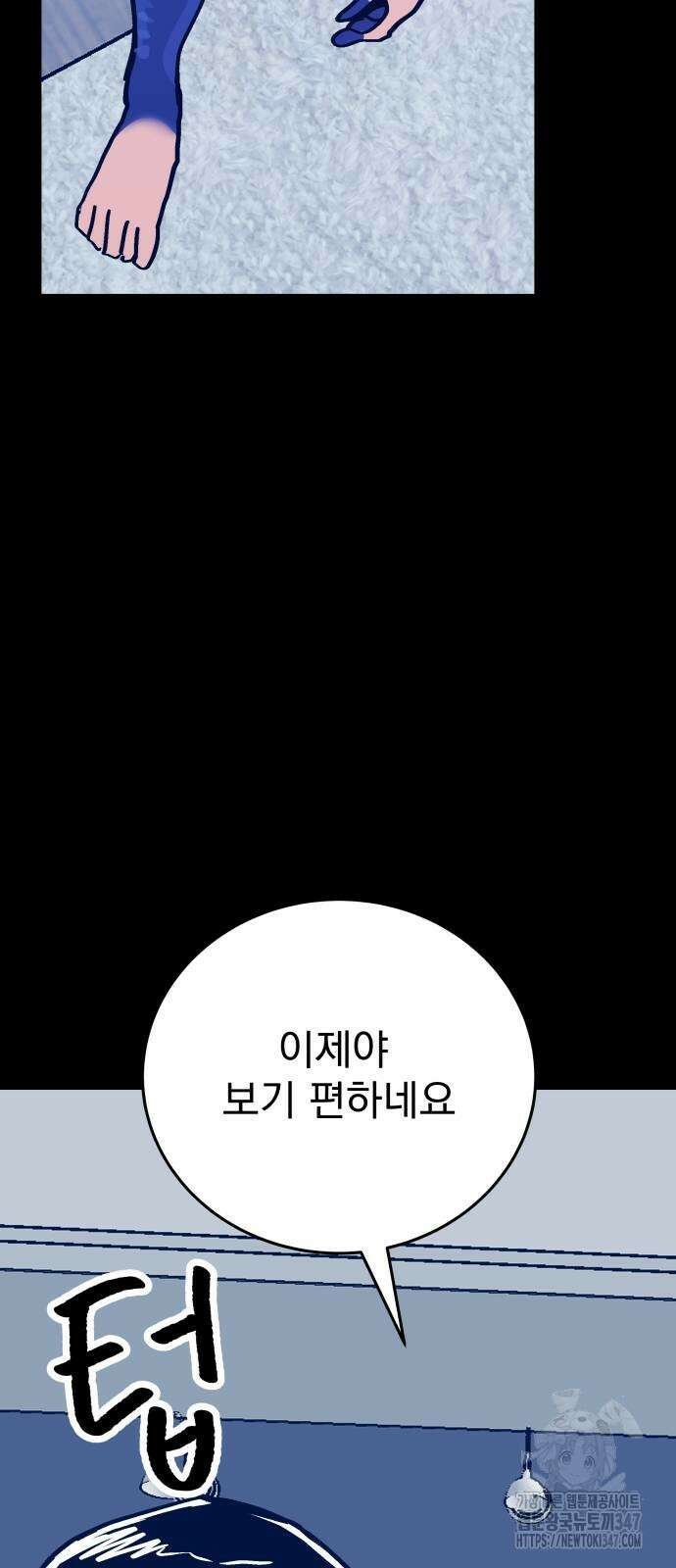 어느날 교주가 된다면 19화 8