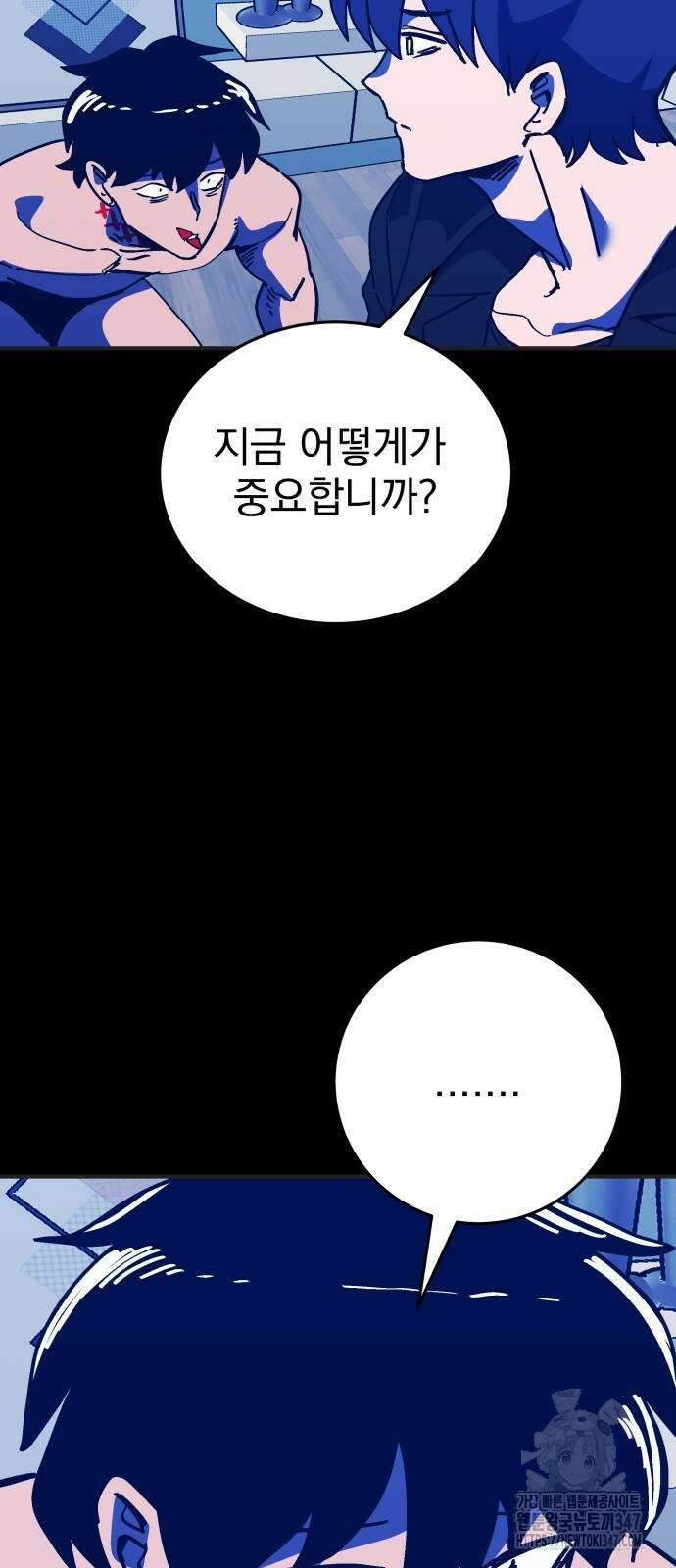 어느날 교주가 된다면 19화 10