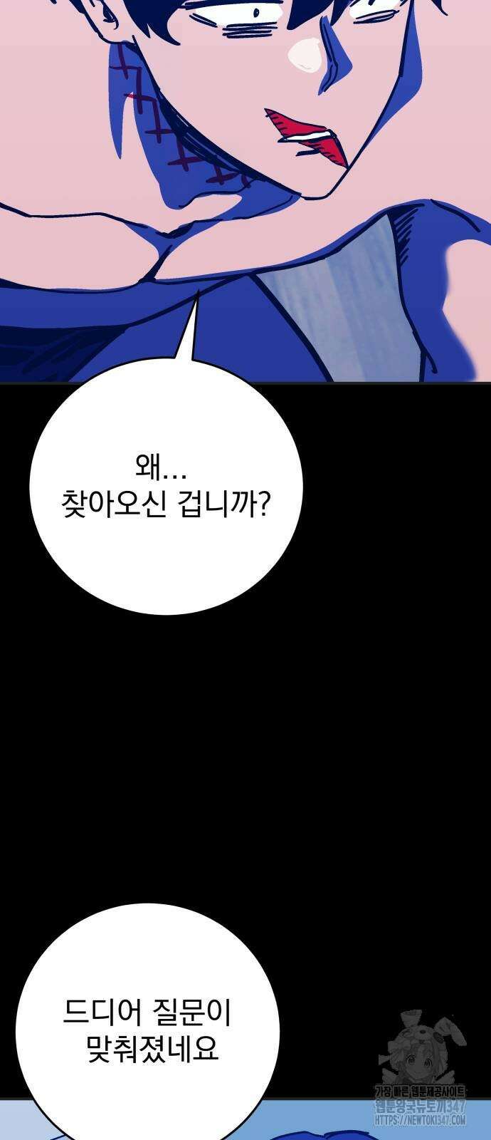 어느날 교주가 된다면 19화 11