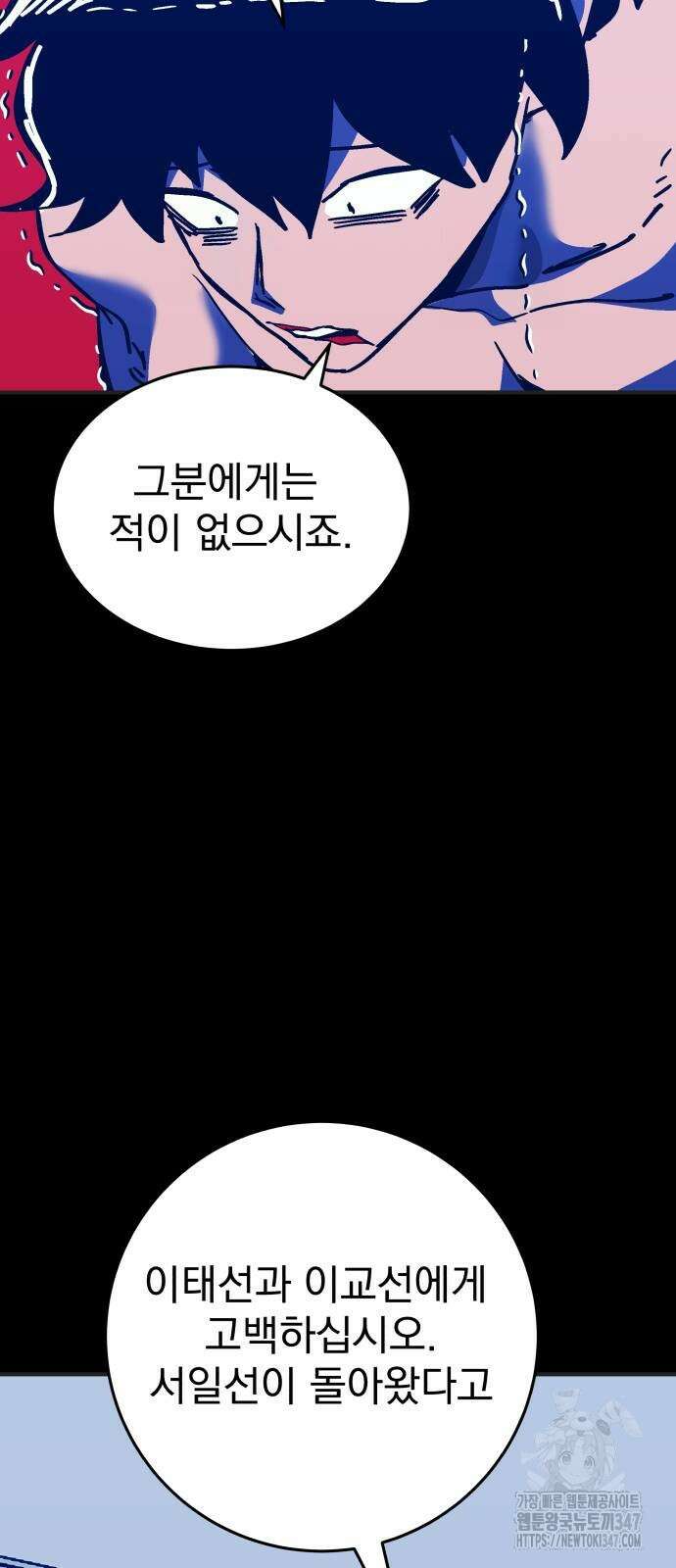 어느날 교주가 된다면 19화 16