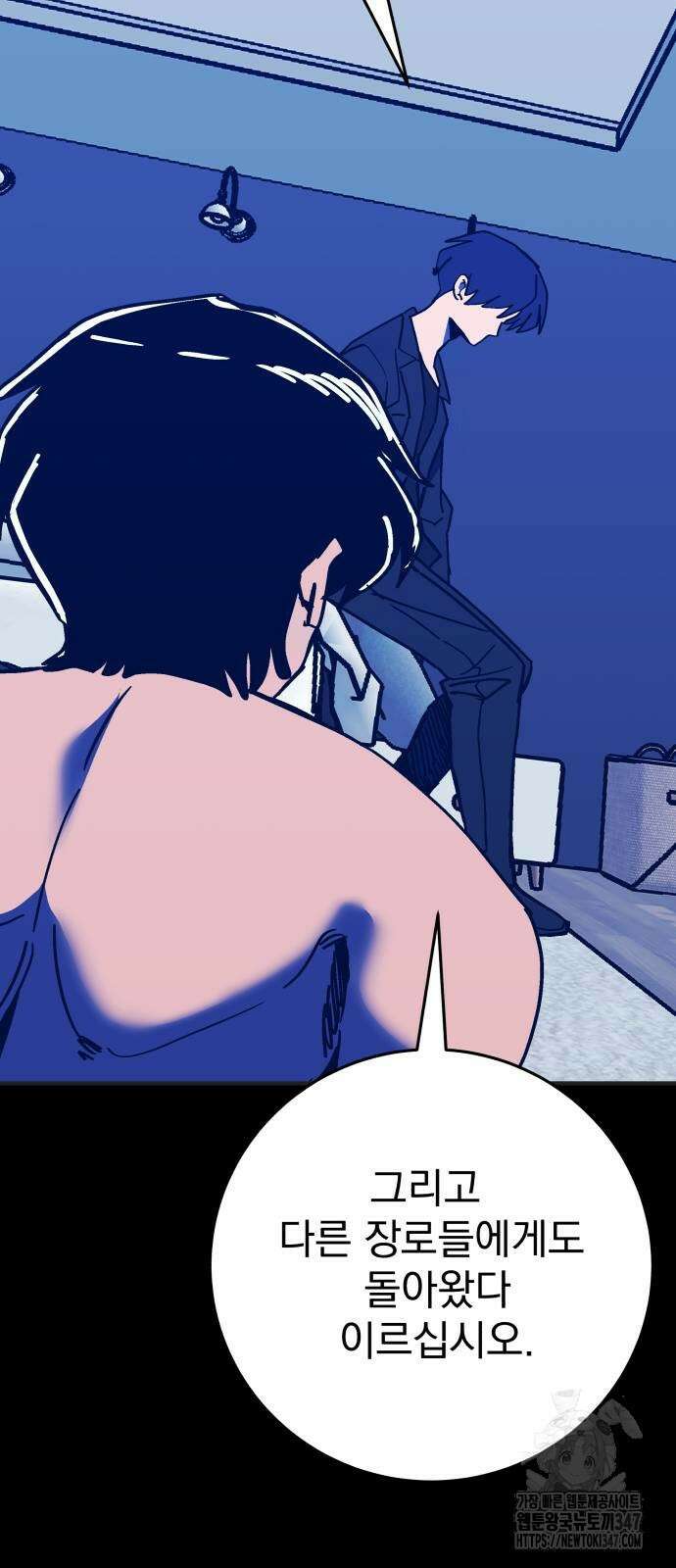 어느날 교주가 된다면 19화 17