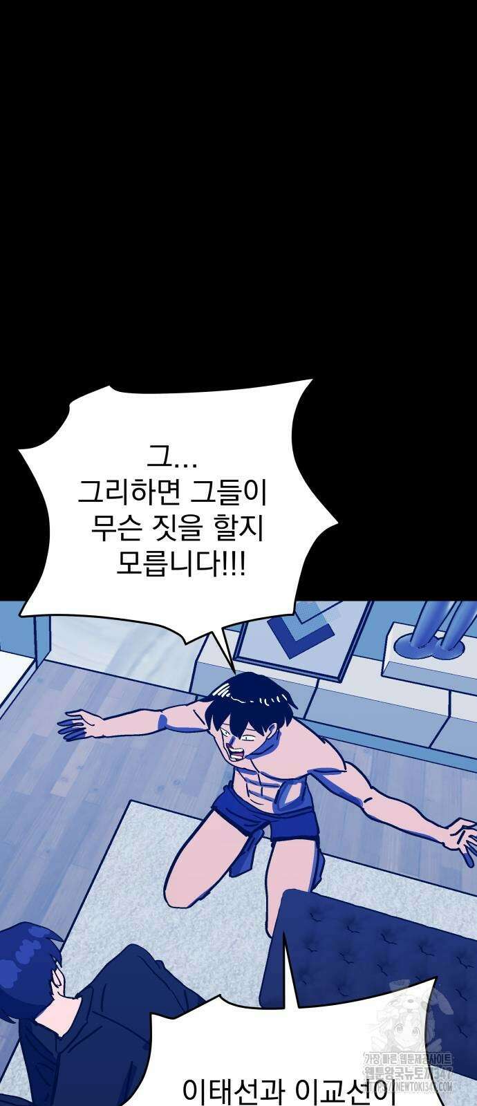 어느날 교주가 된다면 19화 18