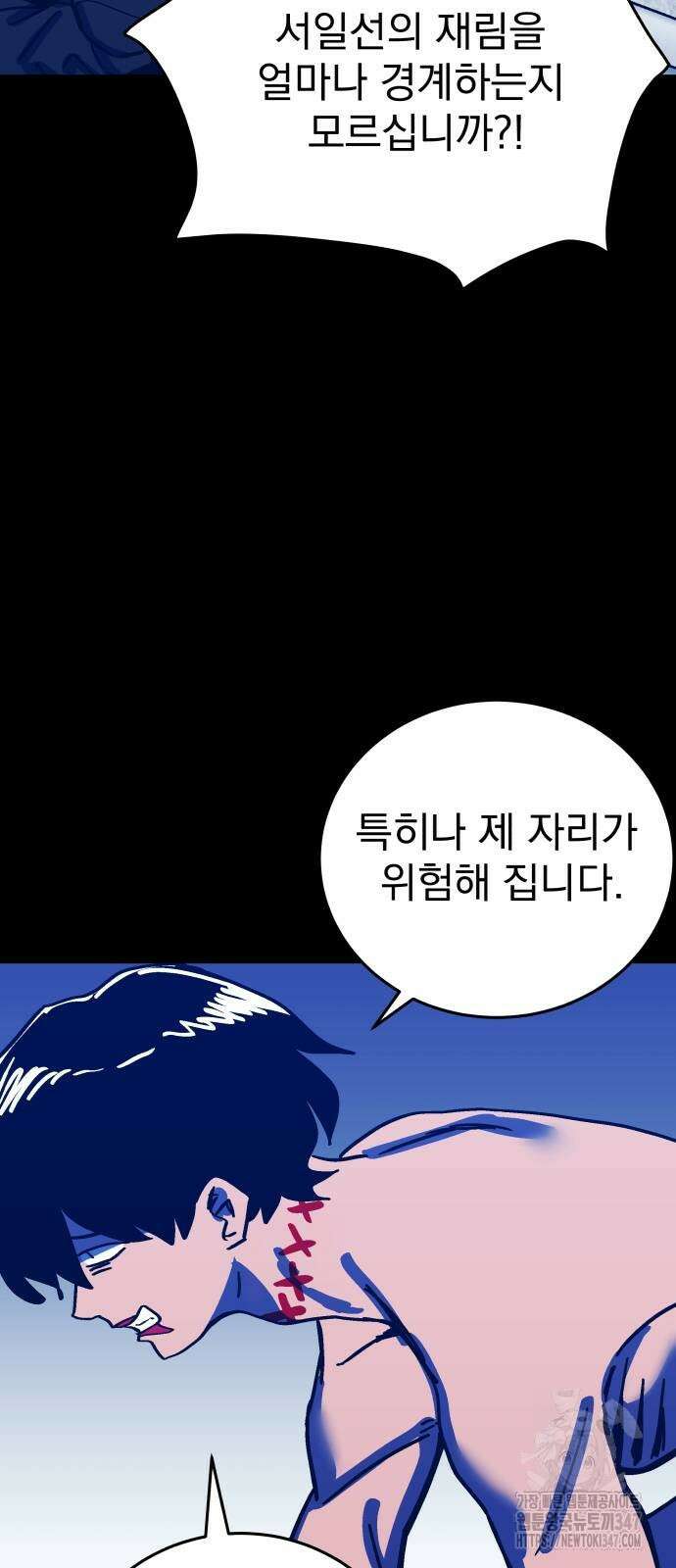어느날 교주가 된다면 19화 19