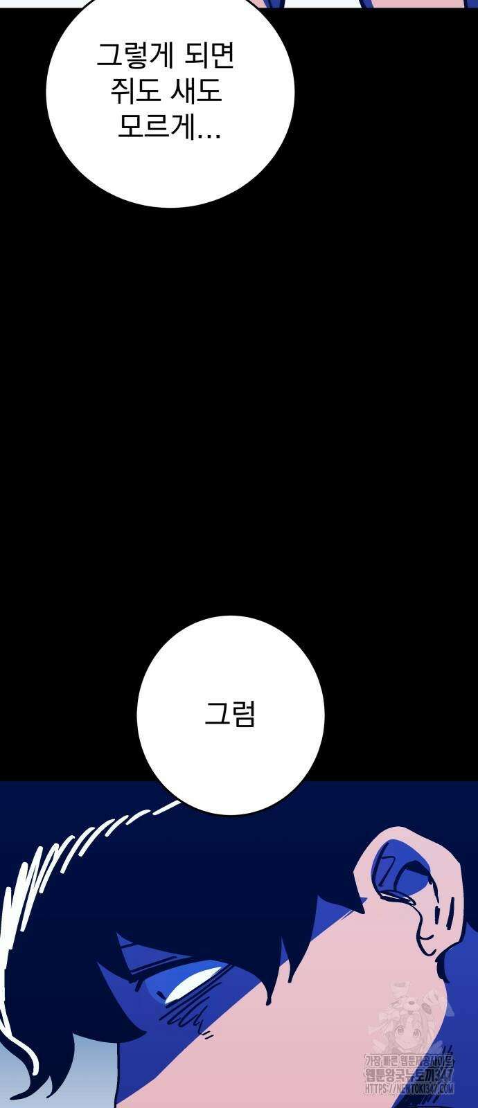 어느날 교주가 된다면 19화 20