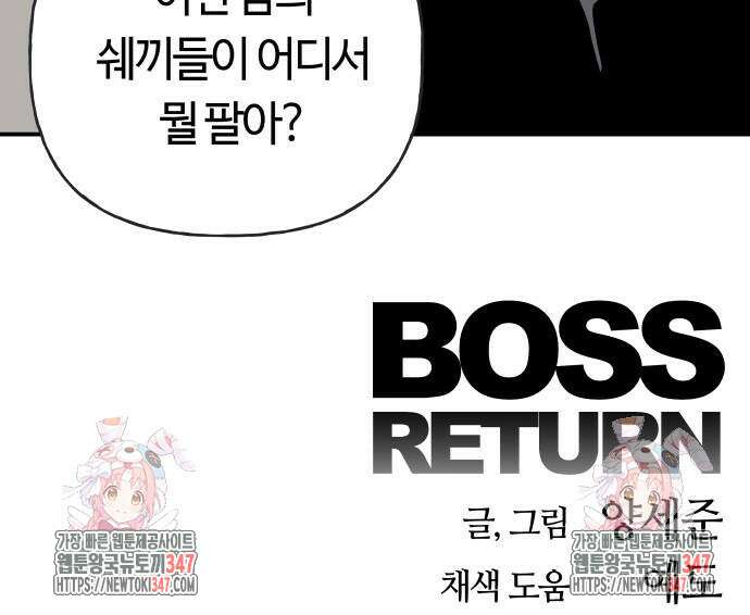 보스리턴 41화 67