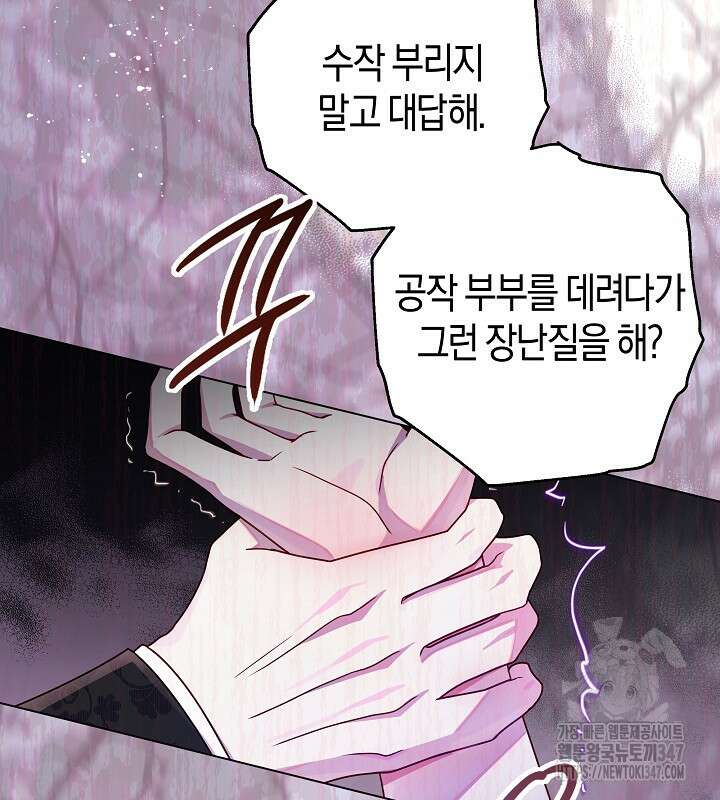 이혼 전략 28화 11