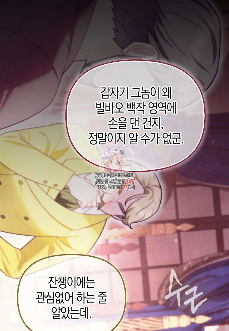 악역에 빙의했지만, 고양이나 키울래요 25화 1