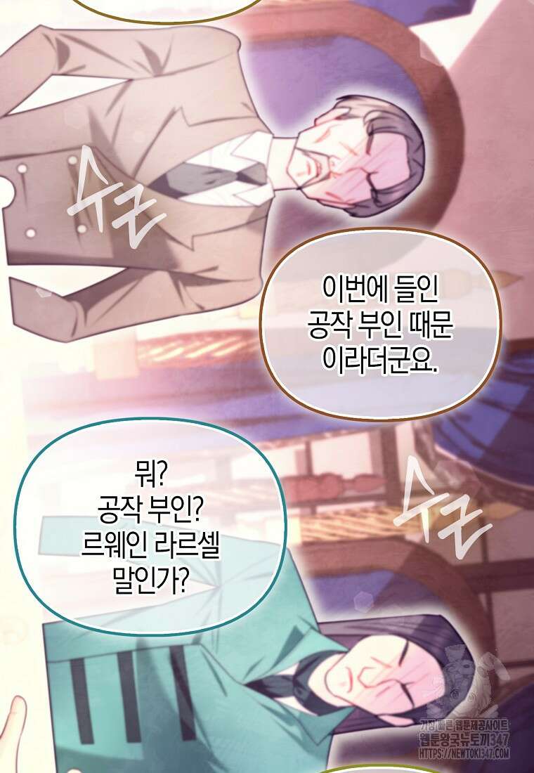 악역에 빙의했지만, 고양이나 키울래요 25화 2