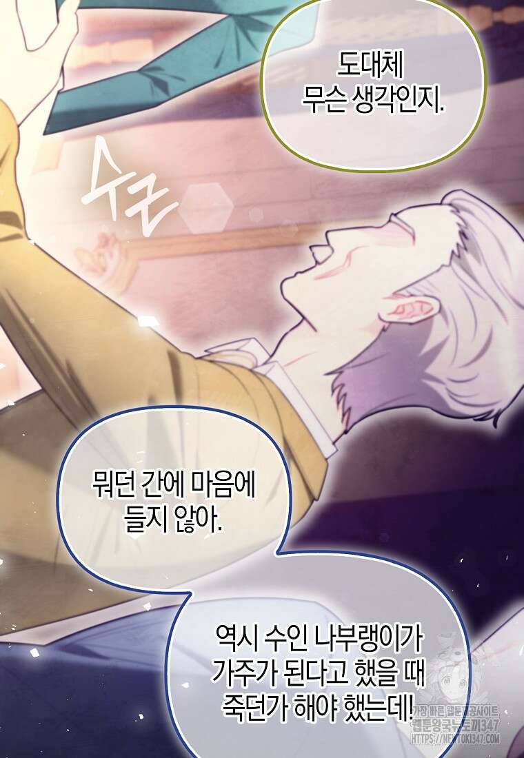 악역에 빙의했지만, 고양이나 키울래요 25화 3