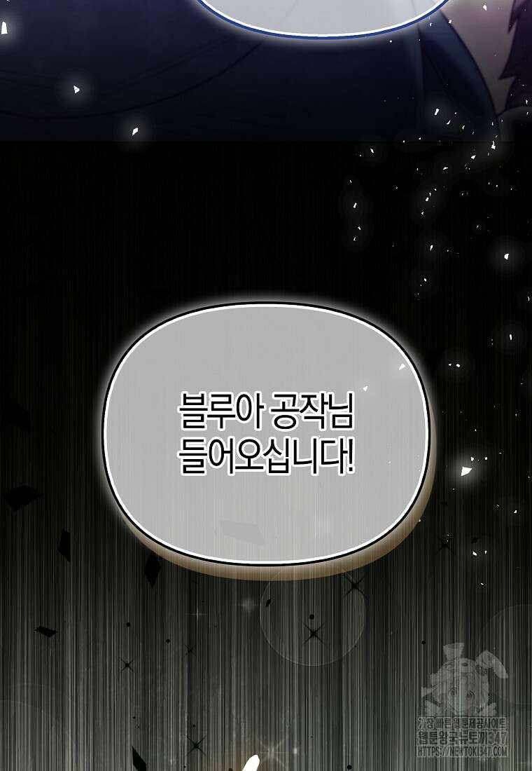 악역에 빙의했지만, 고양이나 키울래요 25화 4