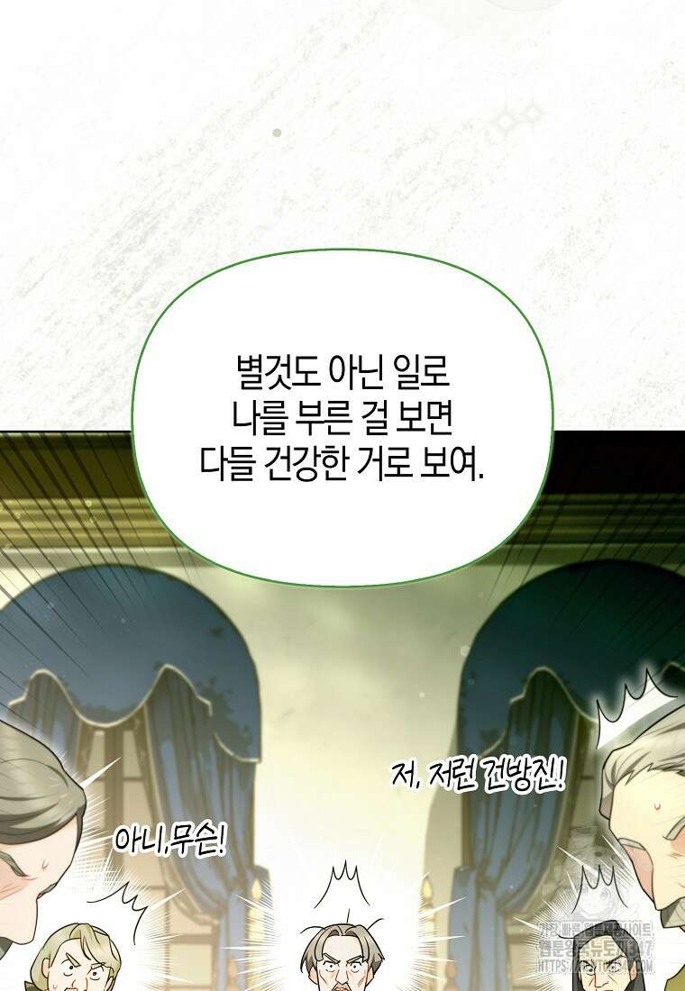 악역에 빙의했지만, 고양이나 키울래요 25화 7