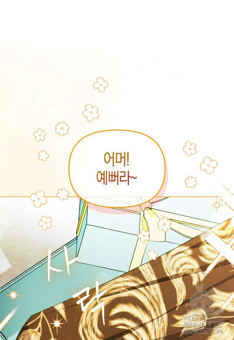 악역에 빙의했지만, 고양이나 키울래요 25화 12