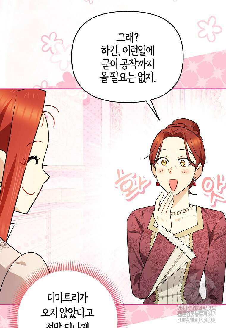 악역에 빙의했지만, 고양이나 키울래요 25화 18