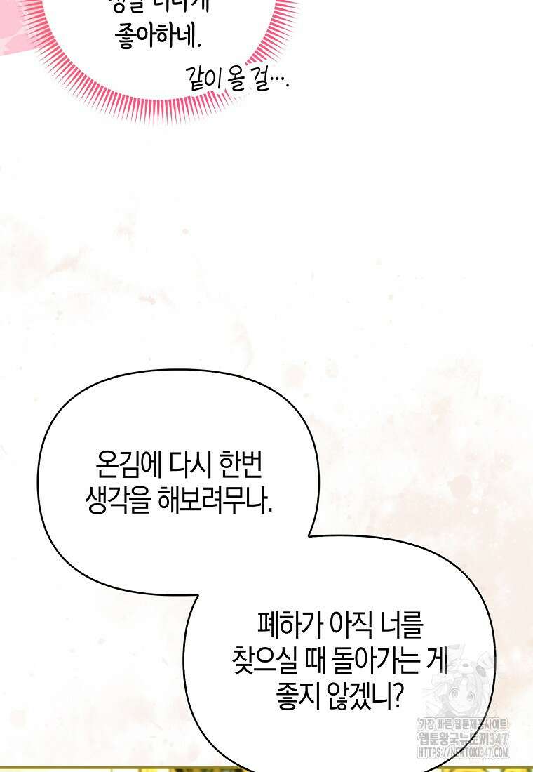 악역에 빙의했지만, 고양이나 키울래요 25화 19