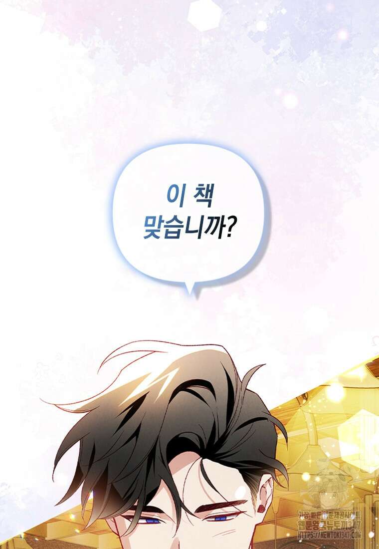 돈으로 약혼자를 키웠습니다 51화 3